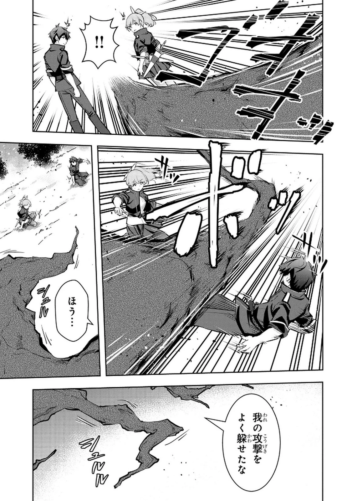 神々の権能を操りし者～能力数値『０』で蔑まれている俺だが、実は世界最強の一角～ 第10話 - 19