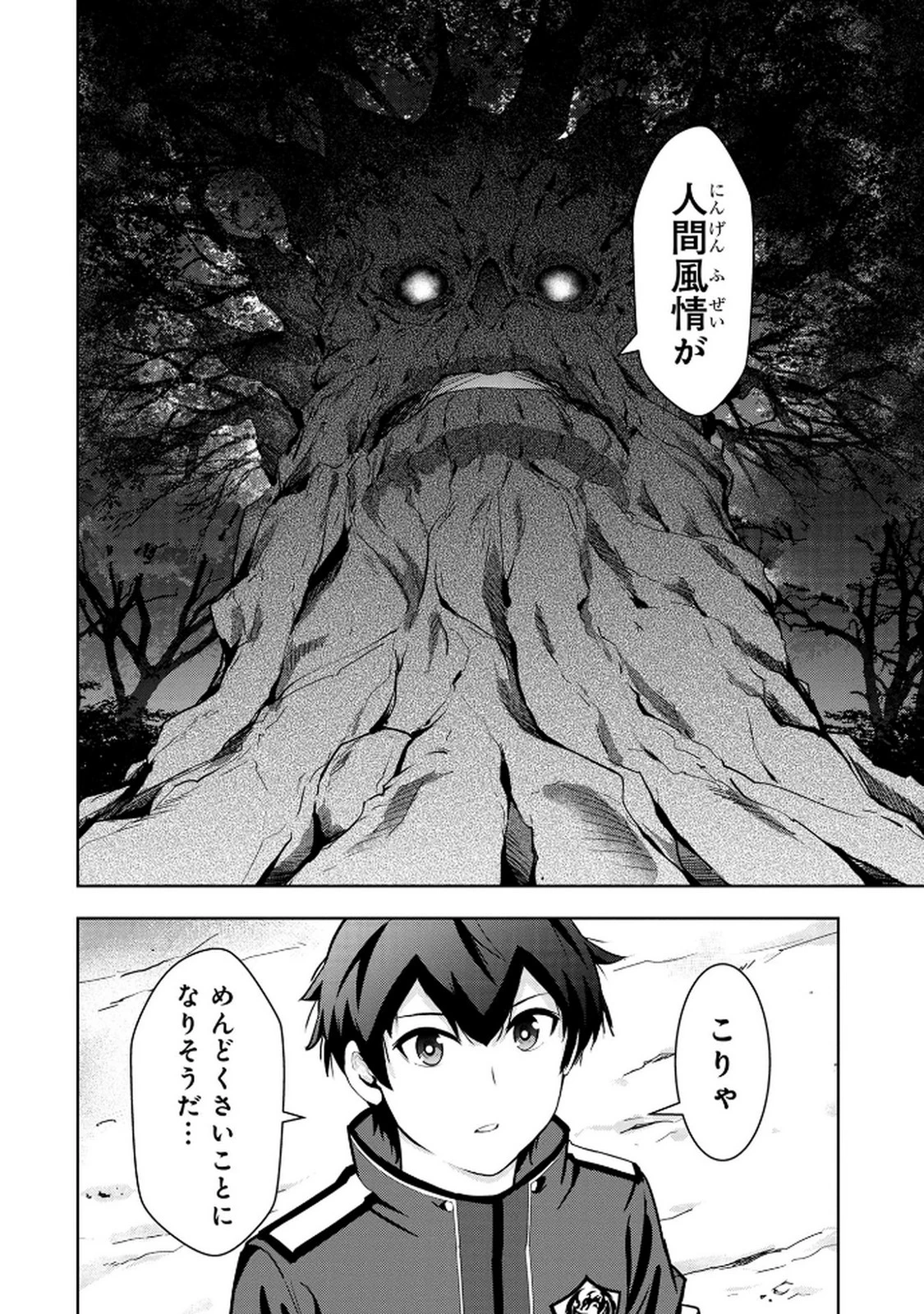 神々の権能を操りし者～能力数値『０』で蔑まれている俺だが、実は世界最強の一角～ 第10話 - 20