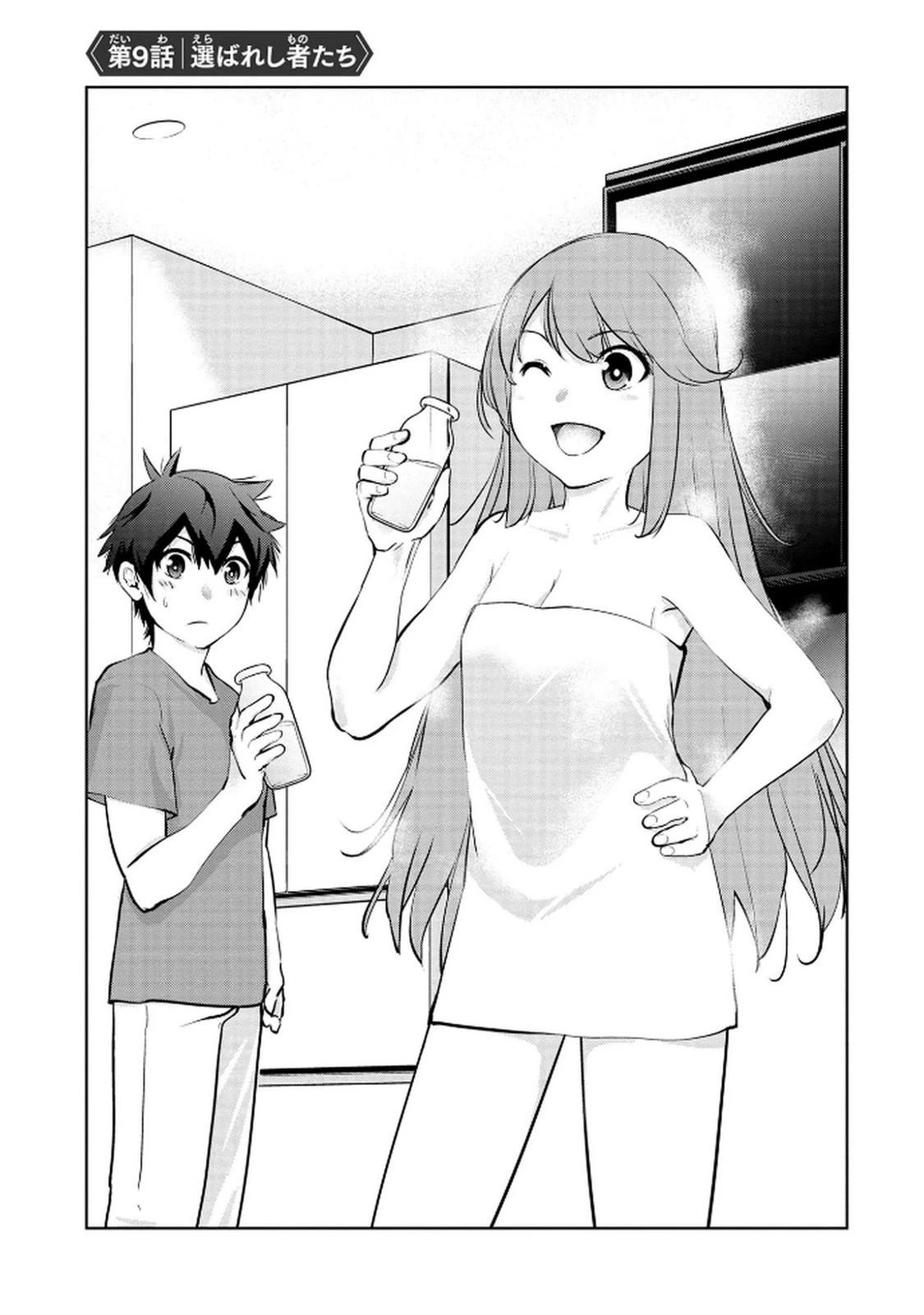 神々の権能を操りし者～能力数値『０』で蔑まれている俺だが、実は世界最強の一角～ 第9話 - 1