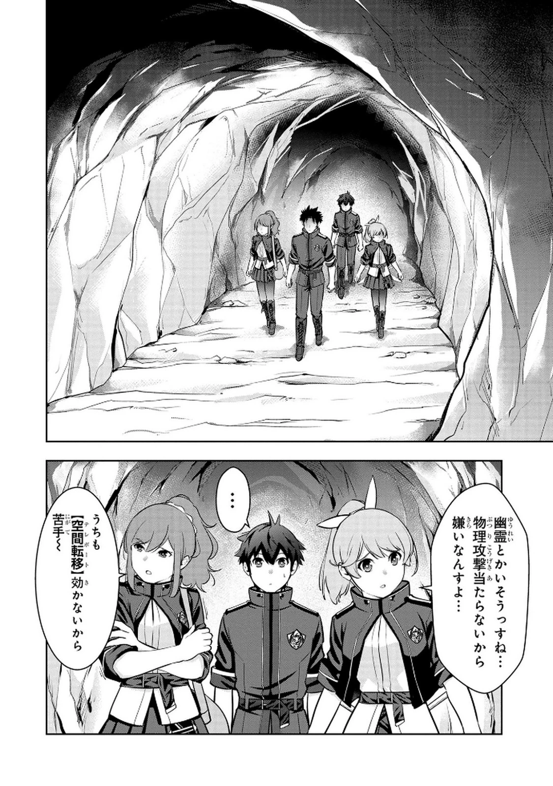 神々の権能を操りし者～能力数値『０』で蔑まれている俺だが、実は世界最強の一角～ 第9話 - 2