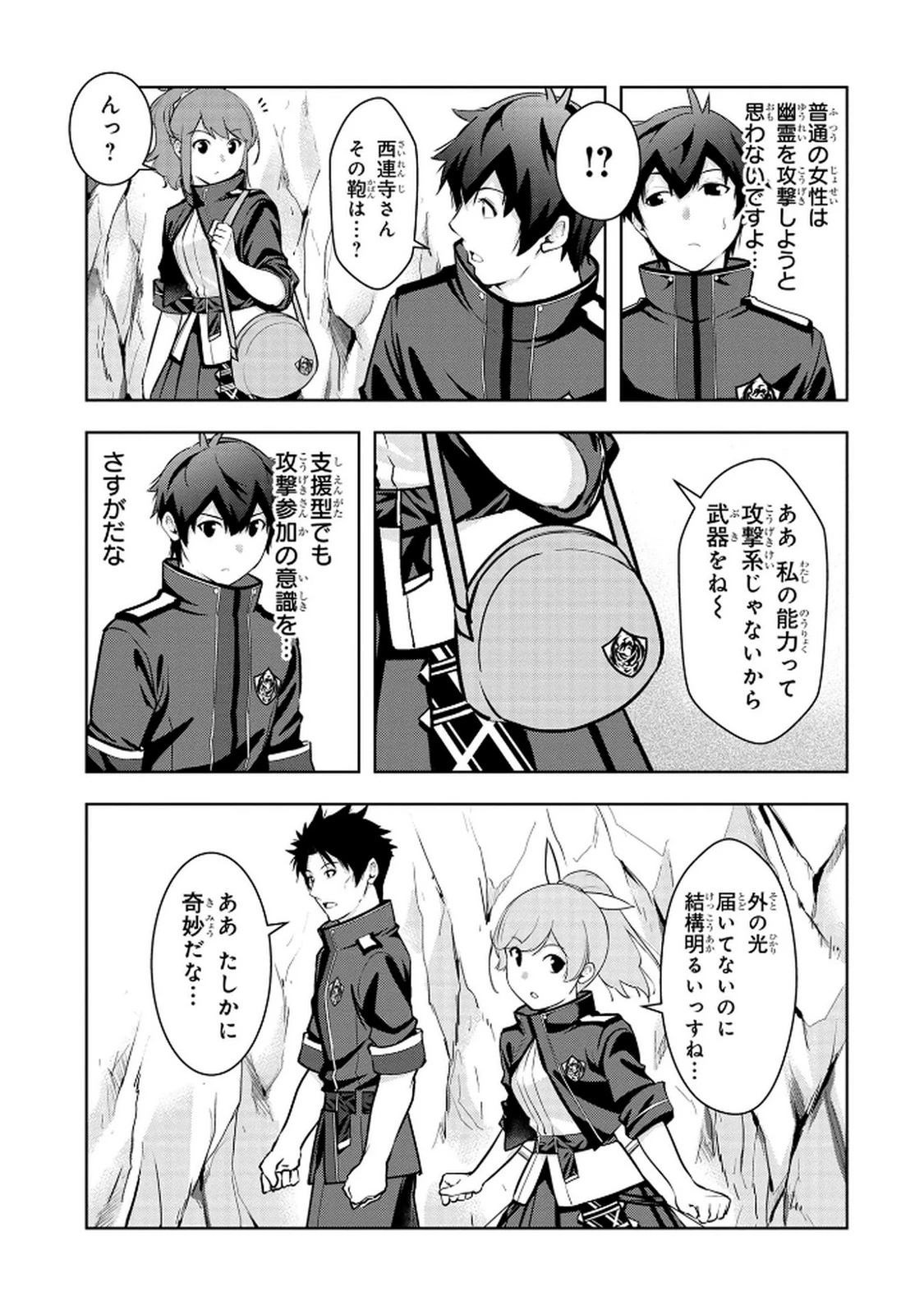 神々の権能を操りし者～能力数値『０』で蔑まれている俺だが、実は世界最強の一角～ 第9話 - 3