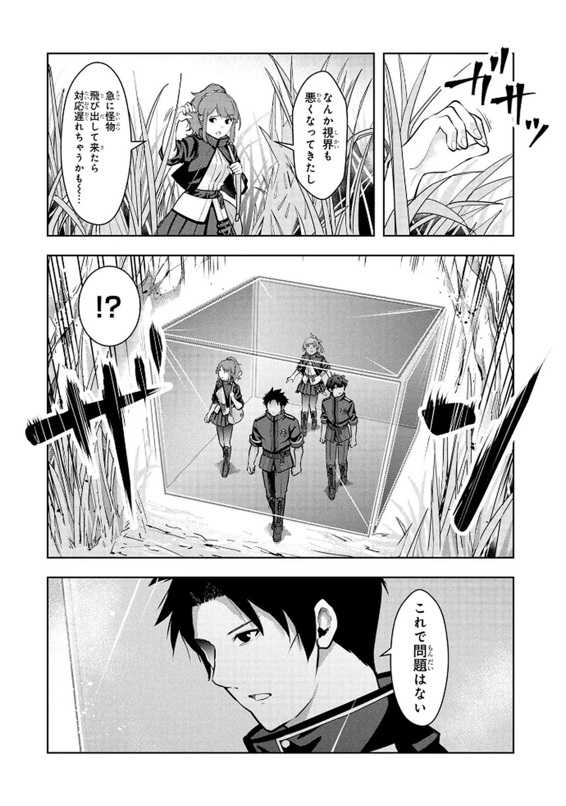 神々の権能を操りし者～能力数値『０』で蔑まれている俺だが、実は世界最強の一角～ 第9話 - 4