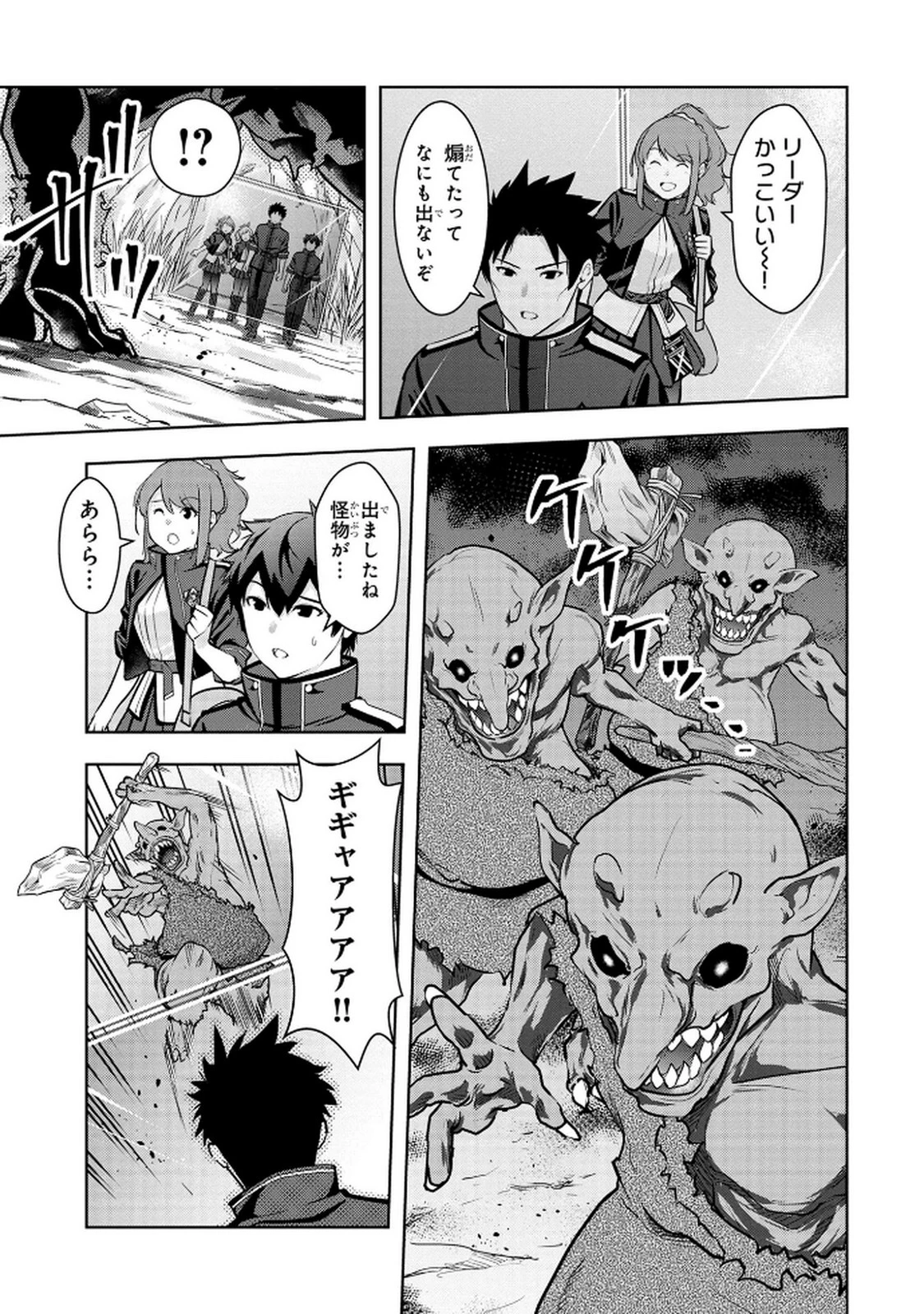 神々の権能を操りし者～能力数値『０』で蔑まれている俺だが、実は世界最強の一角～ 第9話 - 5