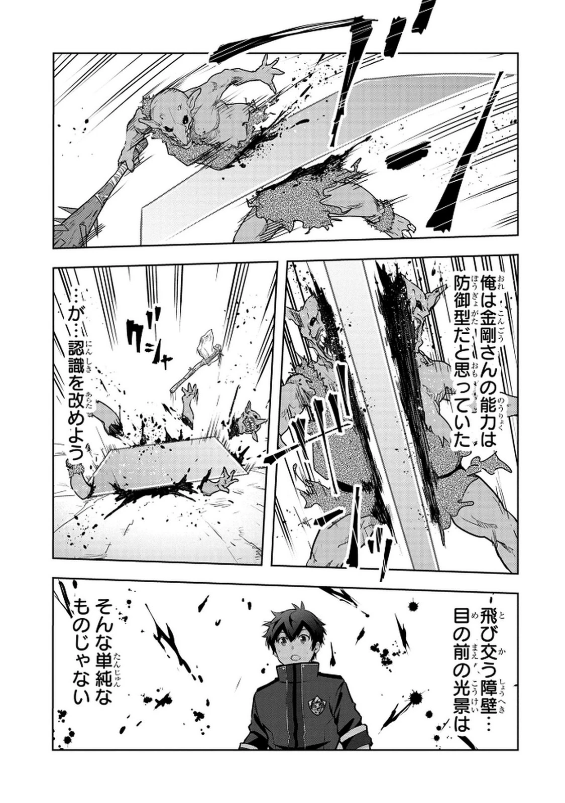 神々の権能を操りし者～能力数値『０』で蔑まれている俺だが、実は世界最強の一角～ 第9話 - 7