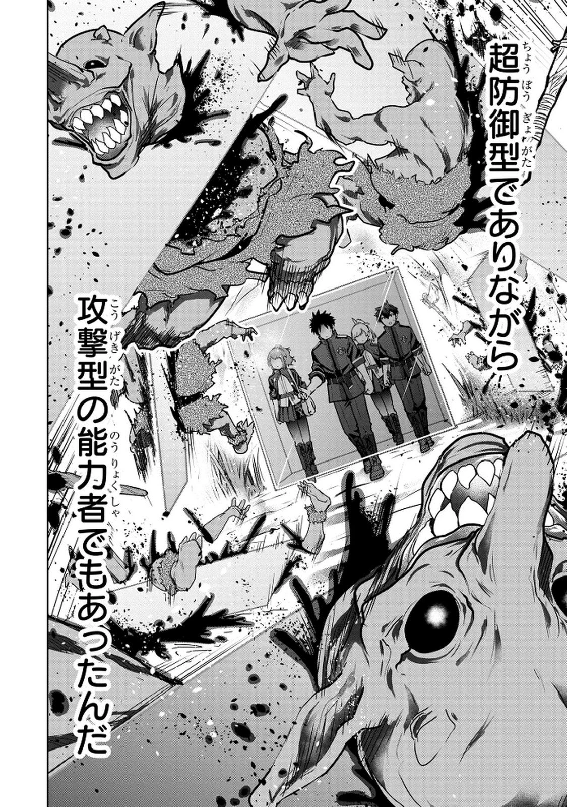 神々の権能を操りし者～能力数値『０』で蔑まれている俺だが、実は世界最強の一角～ 第9話 - 8