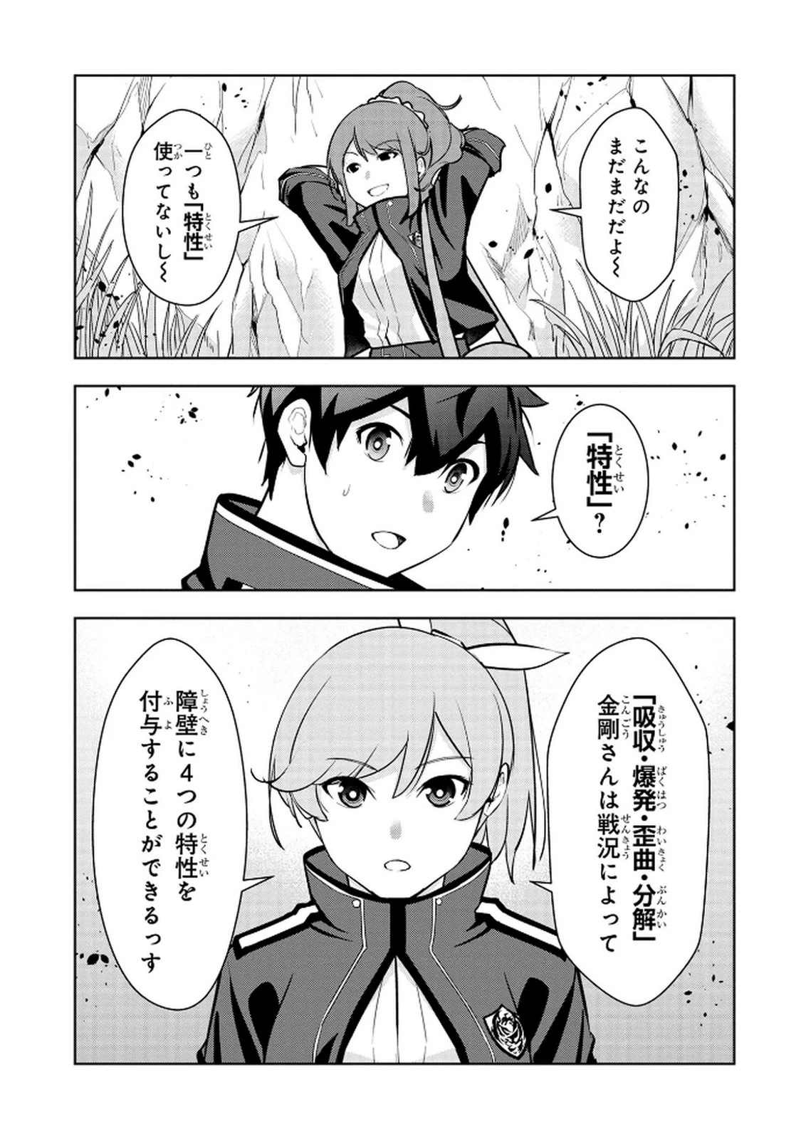 神々の権能を操りし者～能力数値『０』で蔑まれている俺だが、実は世界最強の一角～ 第9話 - 9