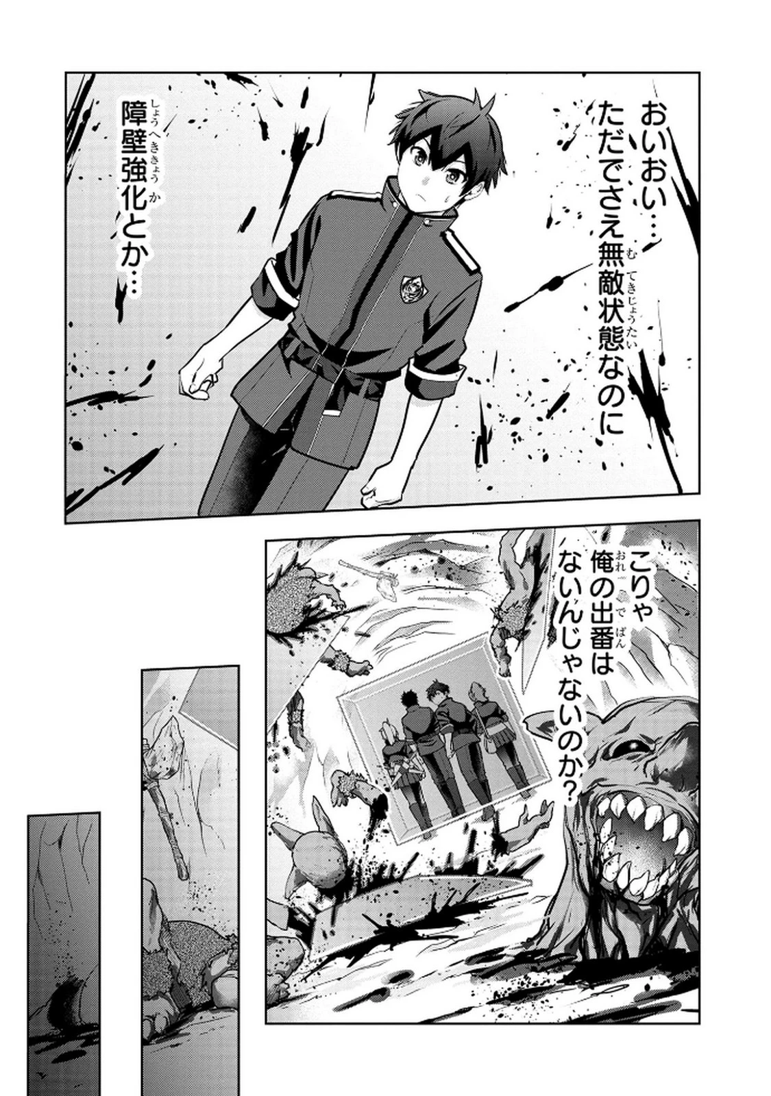 神々の権能を操りし者～能力数値『０』で蔑まれている俺だが、実は世界最強の一角～ 第9話 - 10