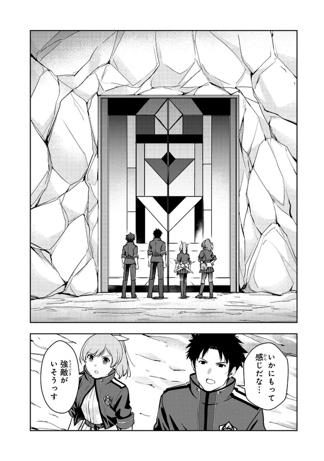 神々の権能を操りし者～能力数値『０』で蔑まれている俺だが、実は世界最強の一角～ 第9話 - 11