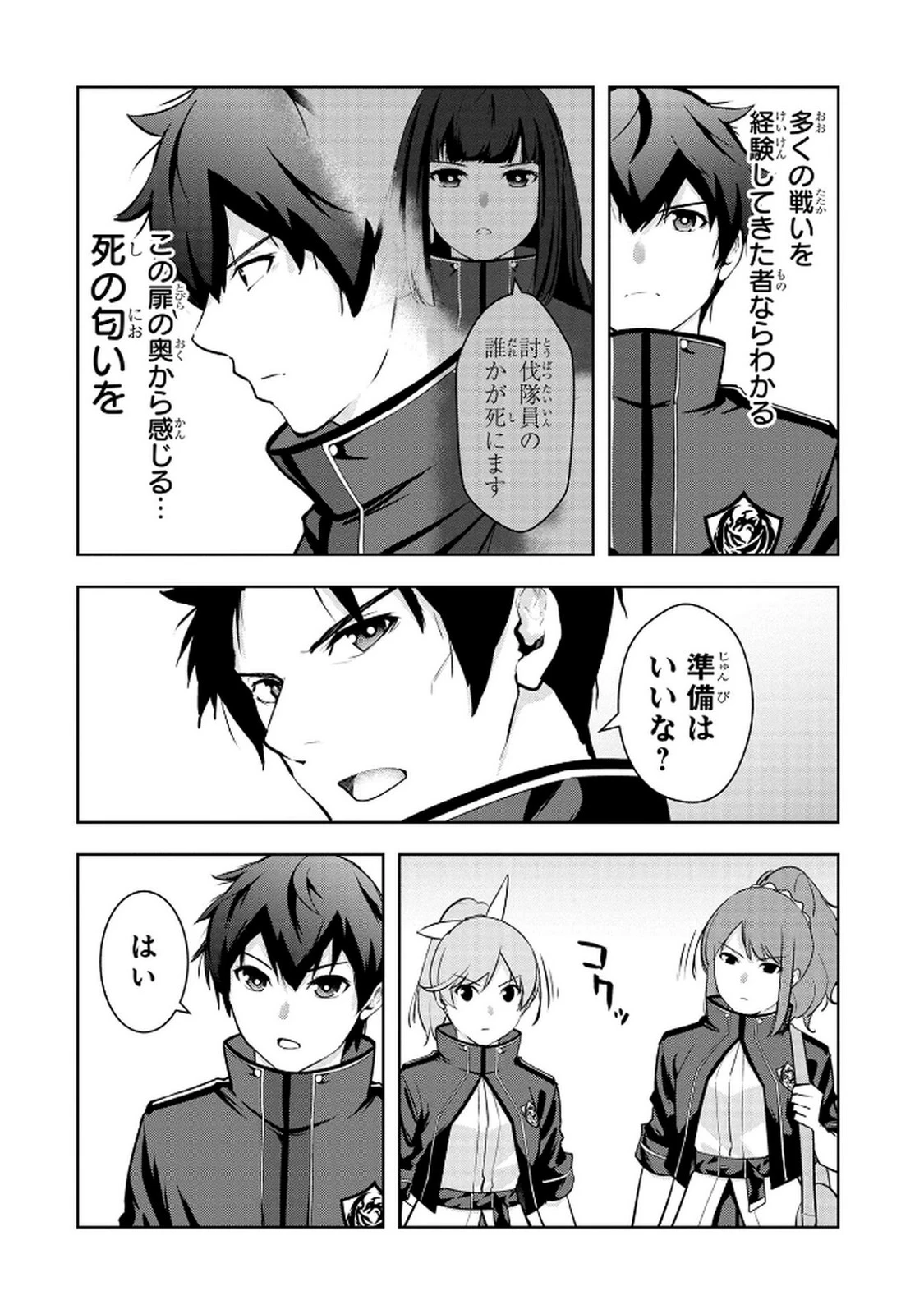 神々の権能を操りし者～能力数値『０』で蔑まれている俺だが、実は世界最強の一角～ 第9話 - 12