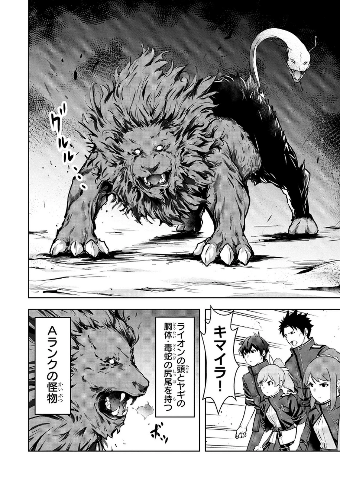 神々の権能を操りし者～能力数値『０』で蔑まれている俺だが、実は世界最強の一角～ 第9話 - 14