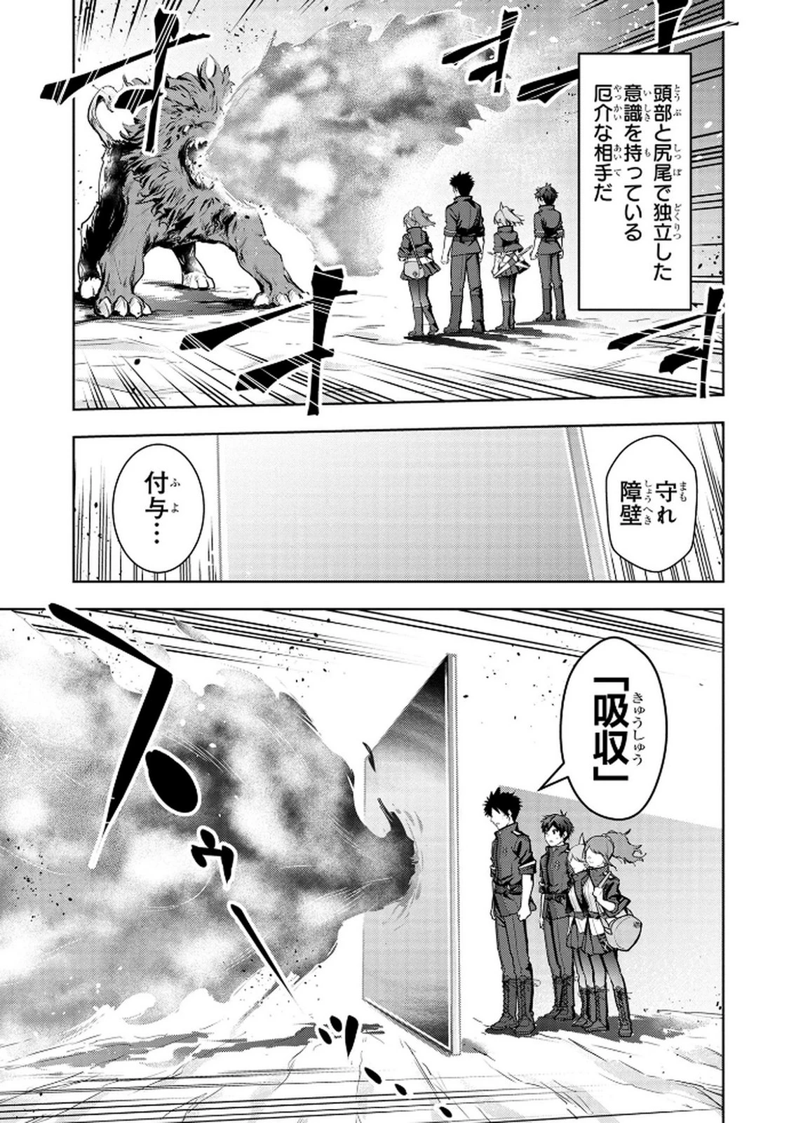 神々の権能を操りし者～能力数値『０』で蔑まれている俺だが、実は世界最強の一角～ 第9話 - 15