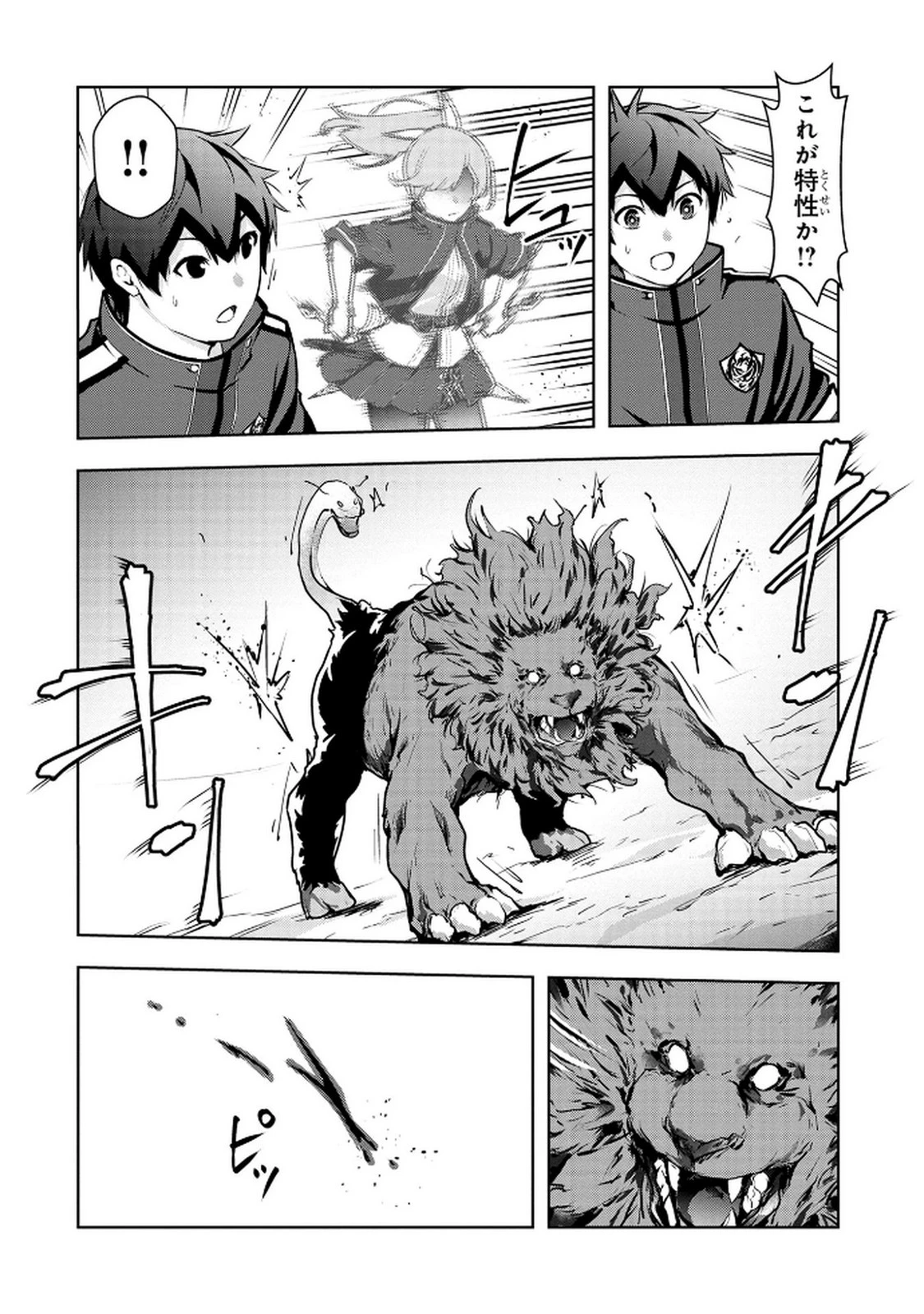 神々の権能を操りし者～能力数値『０』で蔑まれている俺だが、実は世界最強の一角～ 第9話 - 16