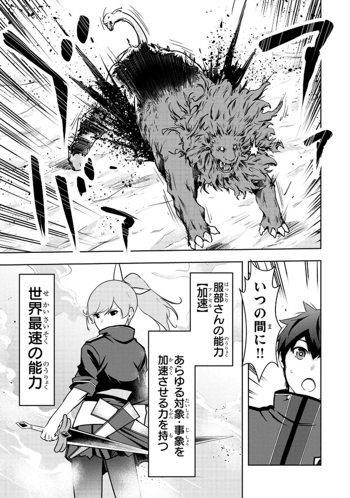 神々の権能を操りし者～能力数値『０』で蔑まれている俺だが、実は世界最強の一角～ 第9話 - 17