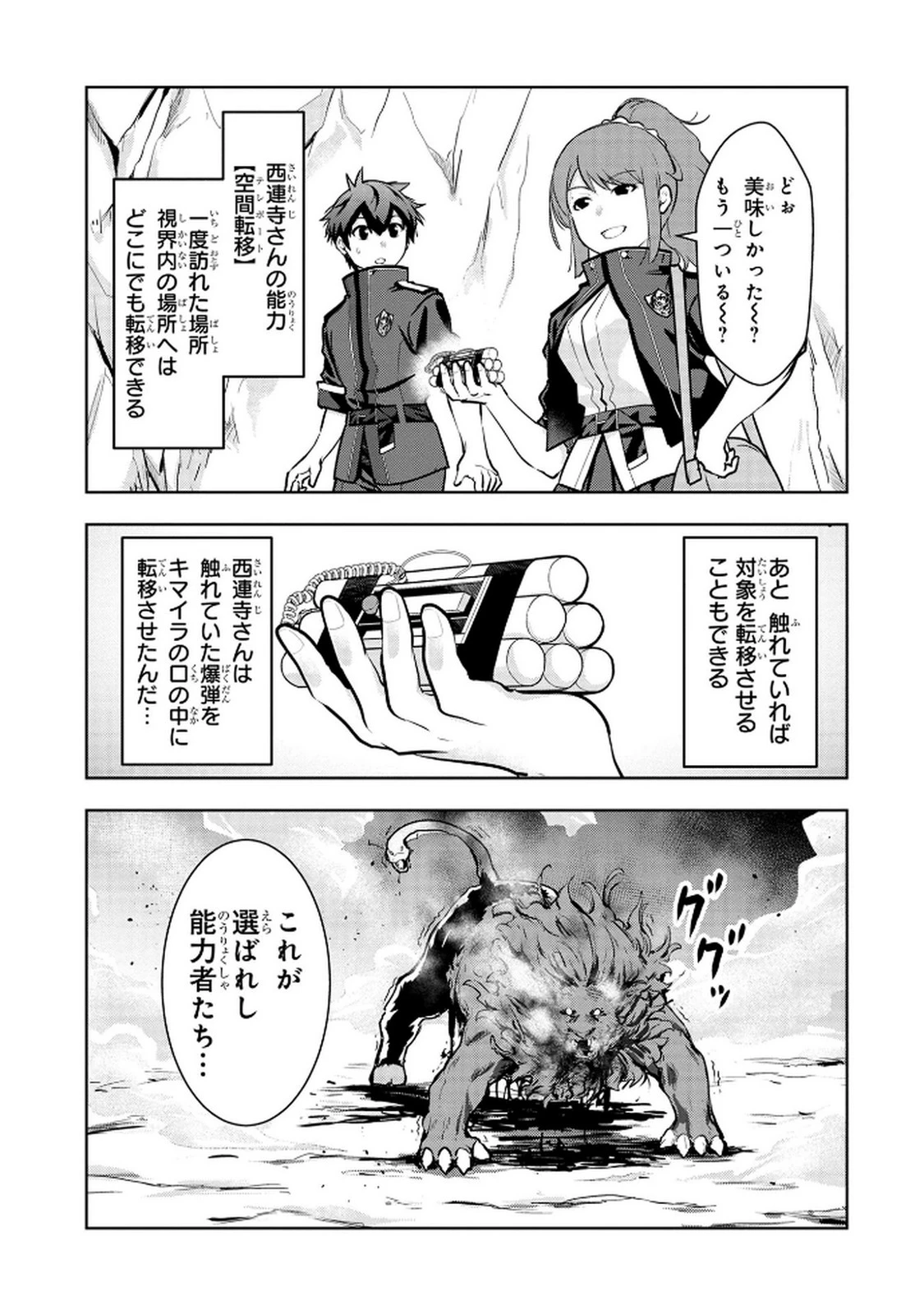 神々の権能を操りし者～能力数値『０』で蔑まれている俺だが、実は世界最強の一角～ 第9話 - 19