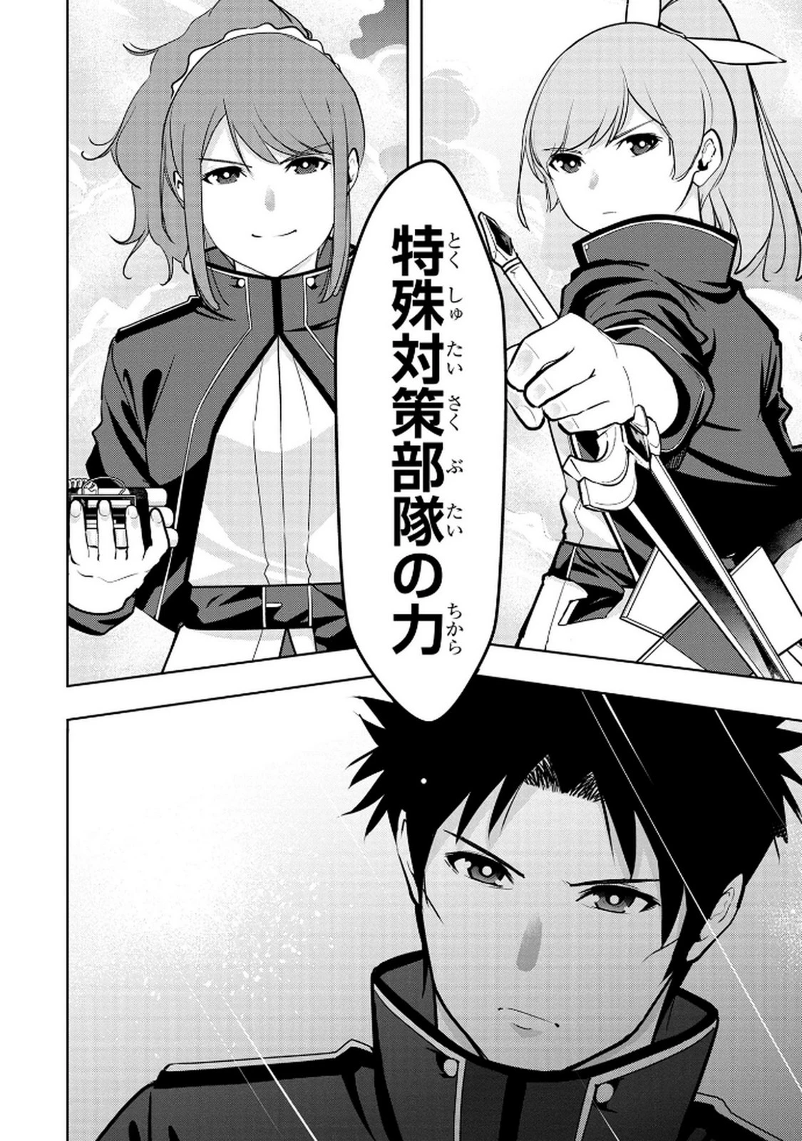 神々の権能を操りし者～能力数値『０』で蔑まれている俺だが、実は世界最強の一角～ 第9話 - 20