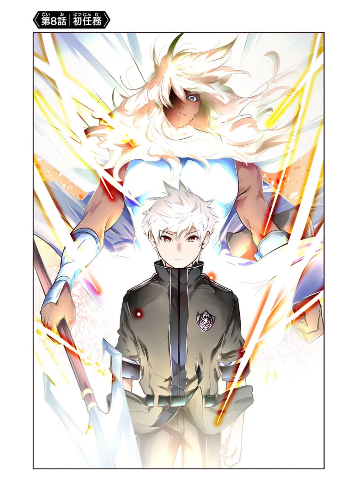 神々の権能を操りし者～能力数値『０』で蔑まれている俺だが、実は世界最強の一角～ 第8話 - 1