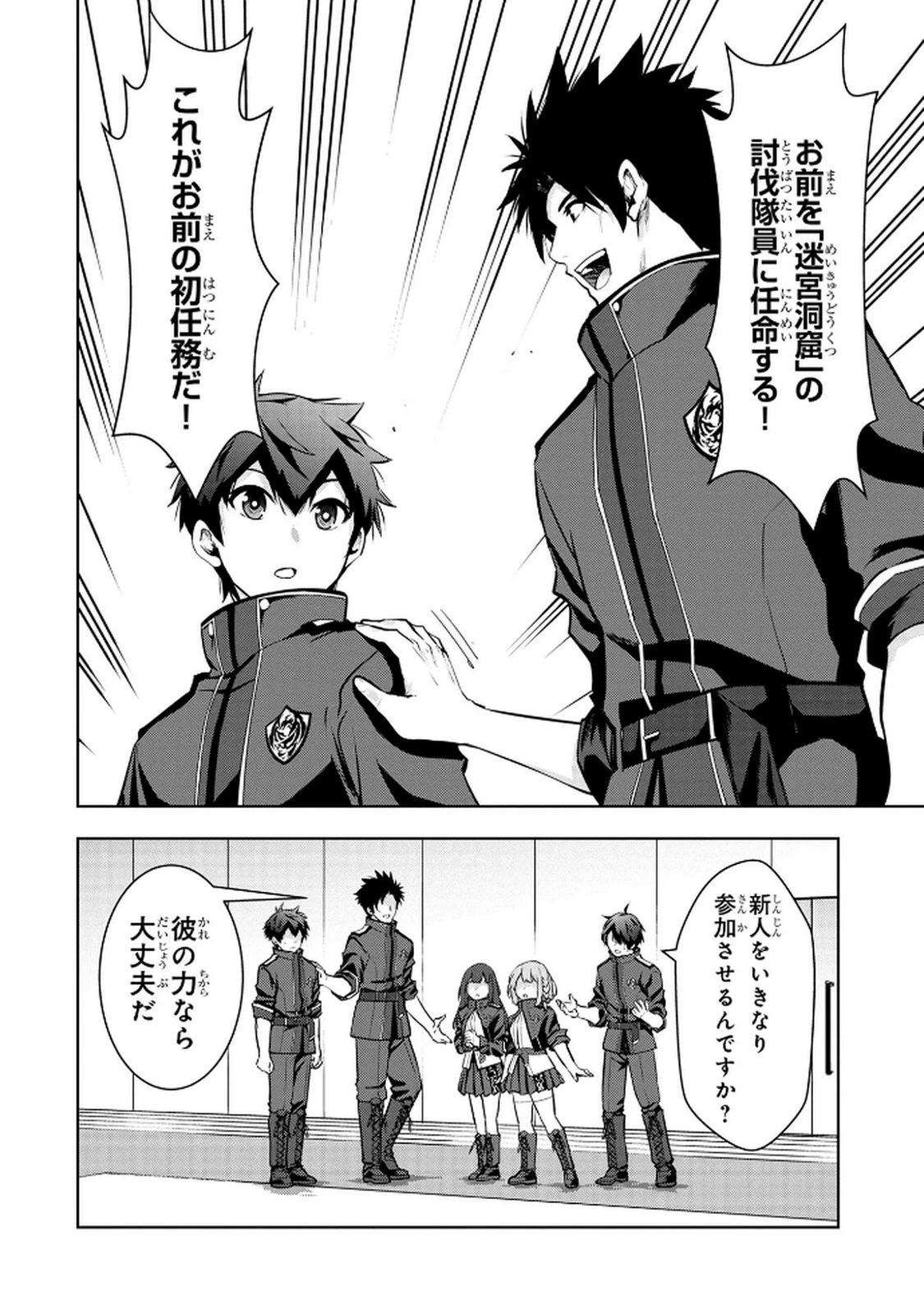 神々の権能を操りし者～能力数値『０』で蔑まれている俺だが、実は世界最強の一角～ 第8話 - 2