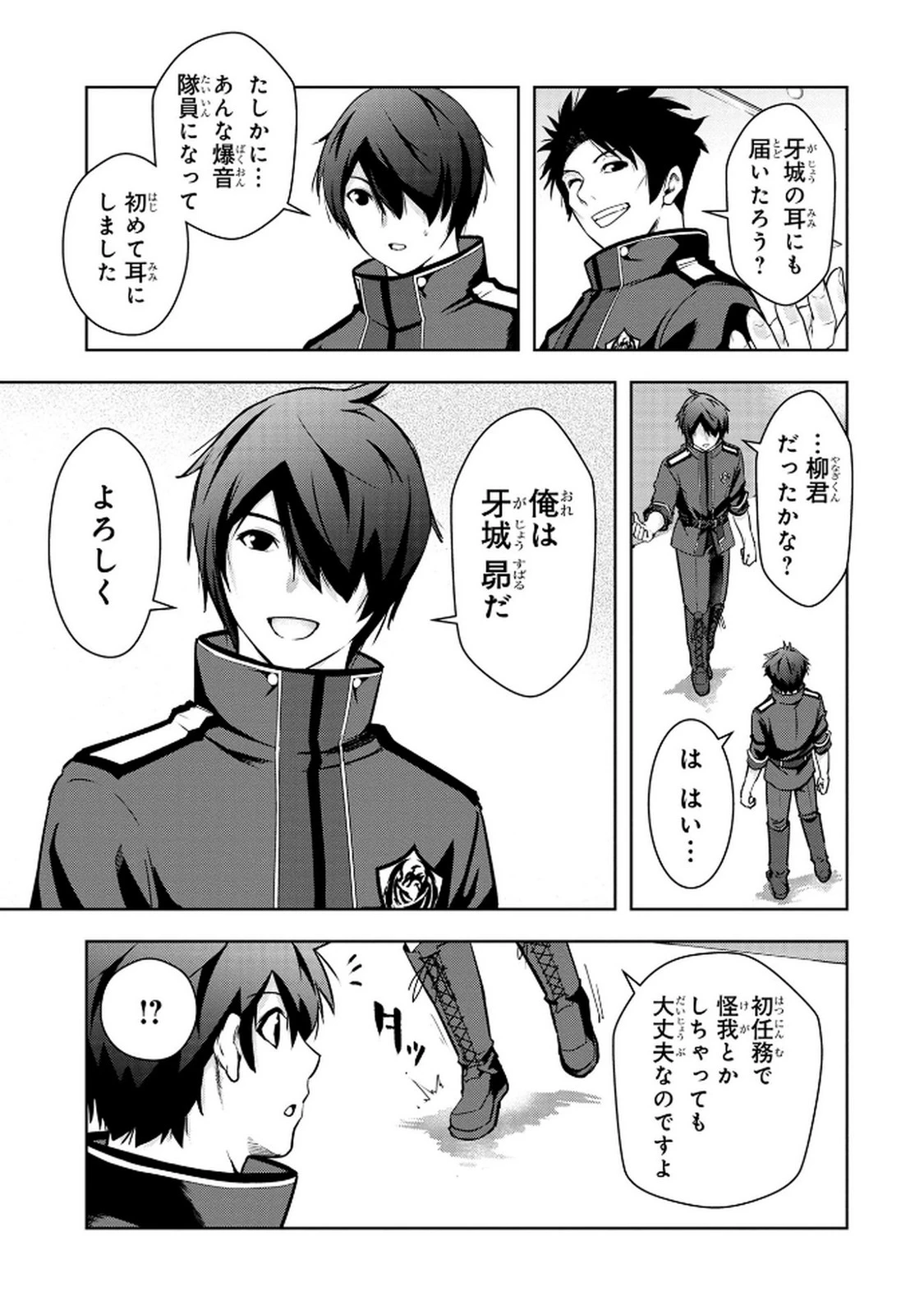 神々の権能を操りし者～能力数値『０』で蔑まれている俺だが、実は世界最強の一角～ 第8話 - 3