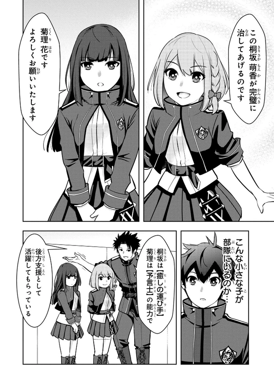 神々の権能を操りし者～能力数値『０』で蔑まれている俺だが、実は世界最強の一角～ 第8話 - 4