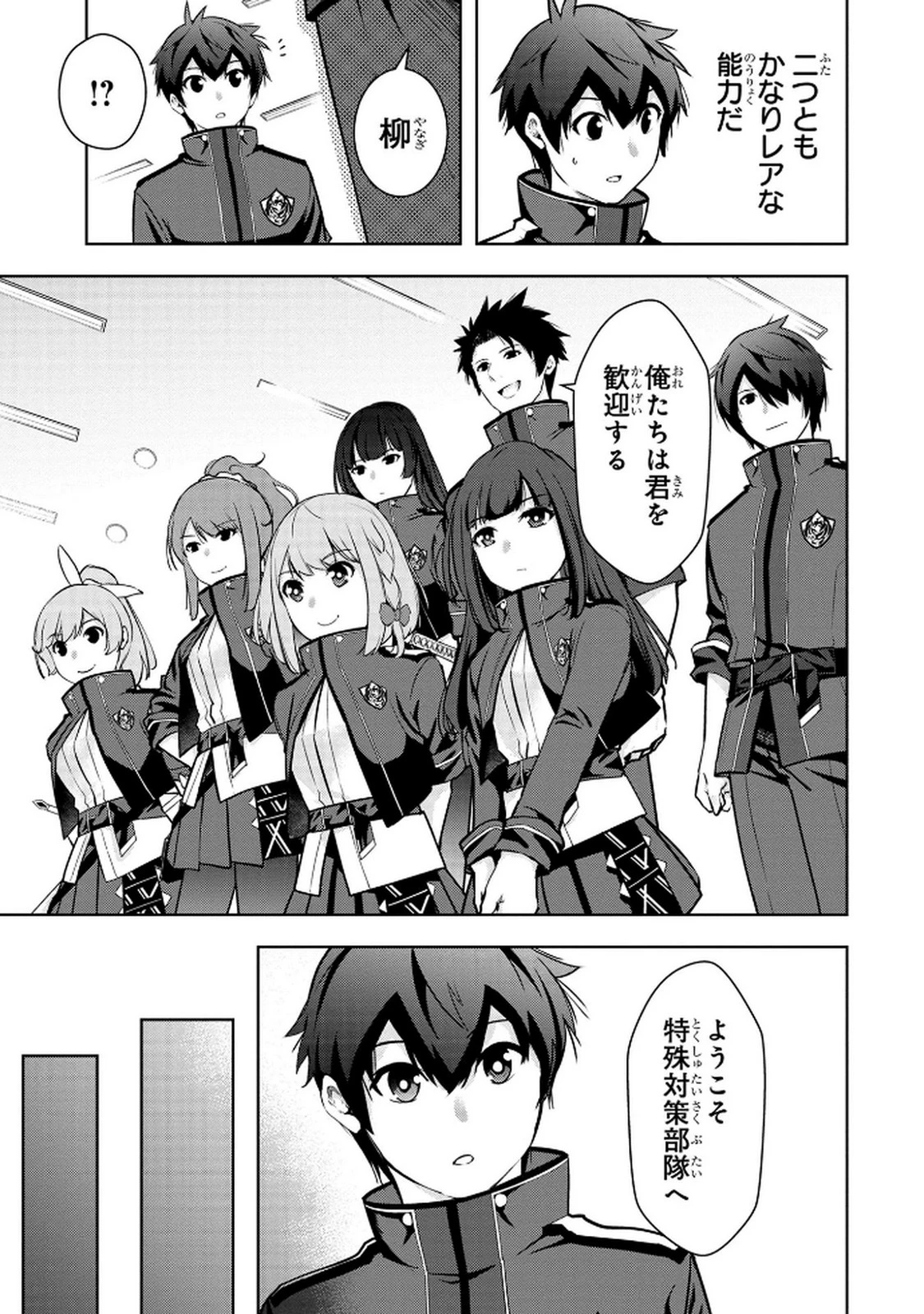 神々の権能を操りし者～能力数値『０』で蔑まれている俺だが、実は世界最強の一角～ 第8話 - 5