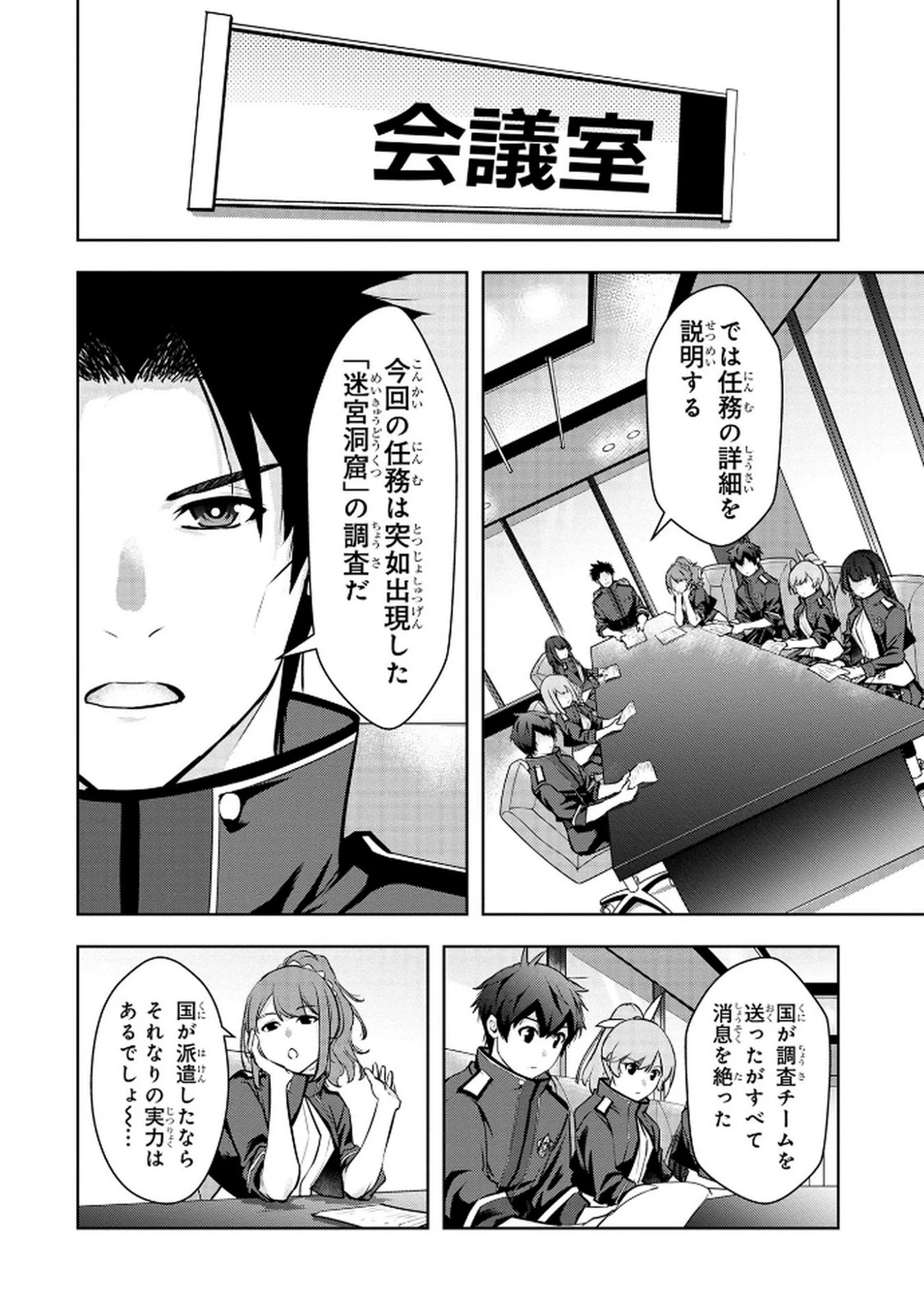 神々の権能を操りし者～能力数値『０』で蔑まれている俺だが、実は世界最強の一角～ 第8話 - 6