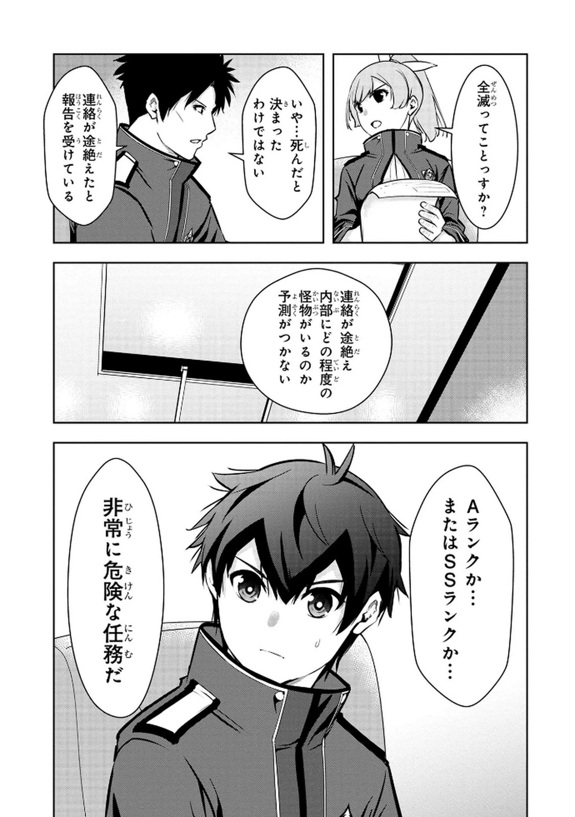 神々の権能を操りし者～能力数値『０』で蔑まれている俺だが、実は世界最強の一角～ 第8話 - 7