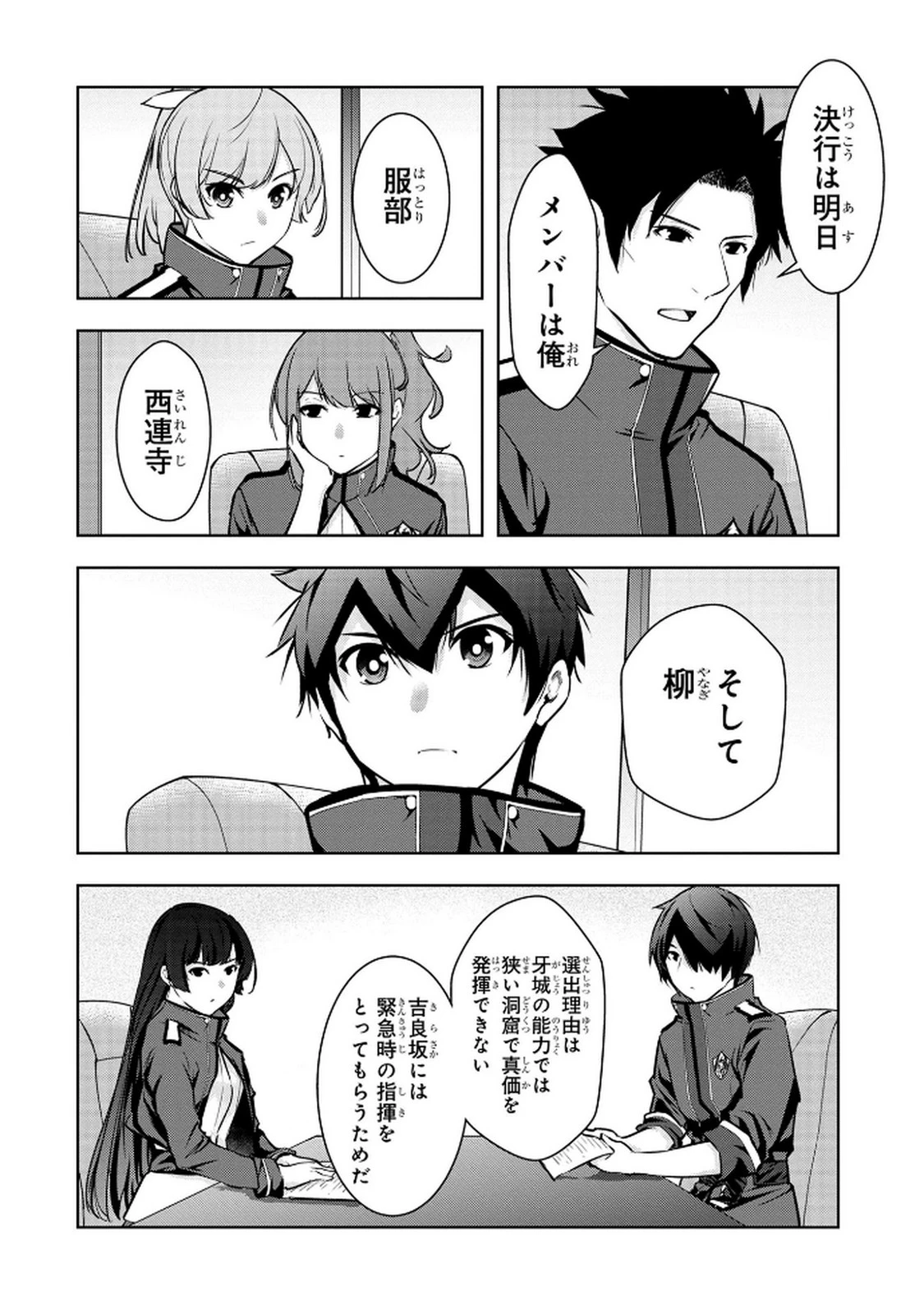 神々の権能を操りし者～能力数値『０』で蔑まれている俺だが、実は世界最強の一角～ 第8話 - 8