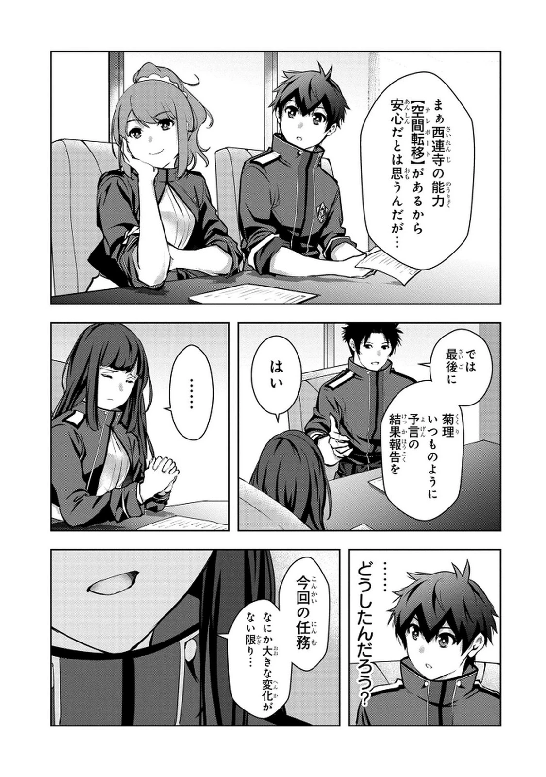 神々の権能を操りし者～能力数値『０』で蔑まれている俺だが、実は世界最強の一角～ 第8話 - 9