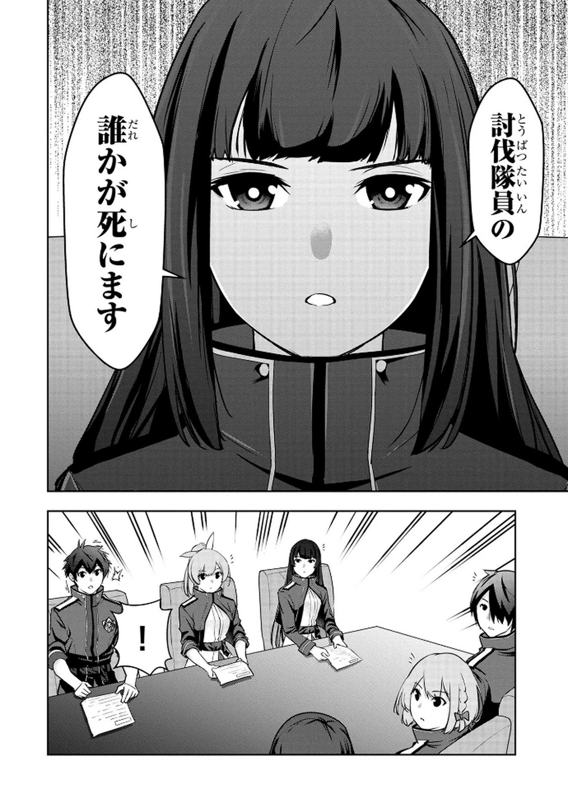 神々の権能を操りし者～能力数値『０』で蔑まれている俺だが、実は世界最強の一角～ 第8話 - 10