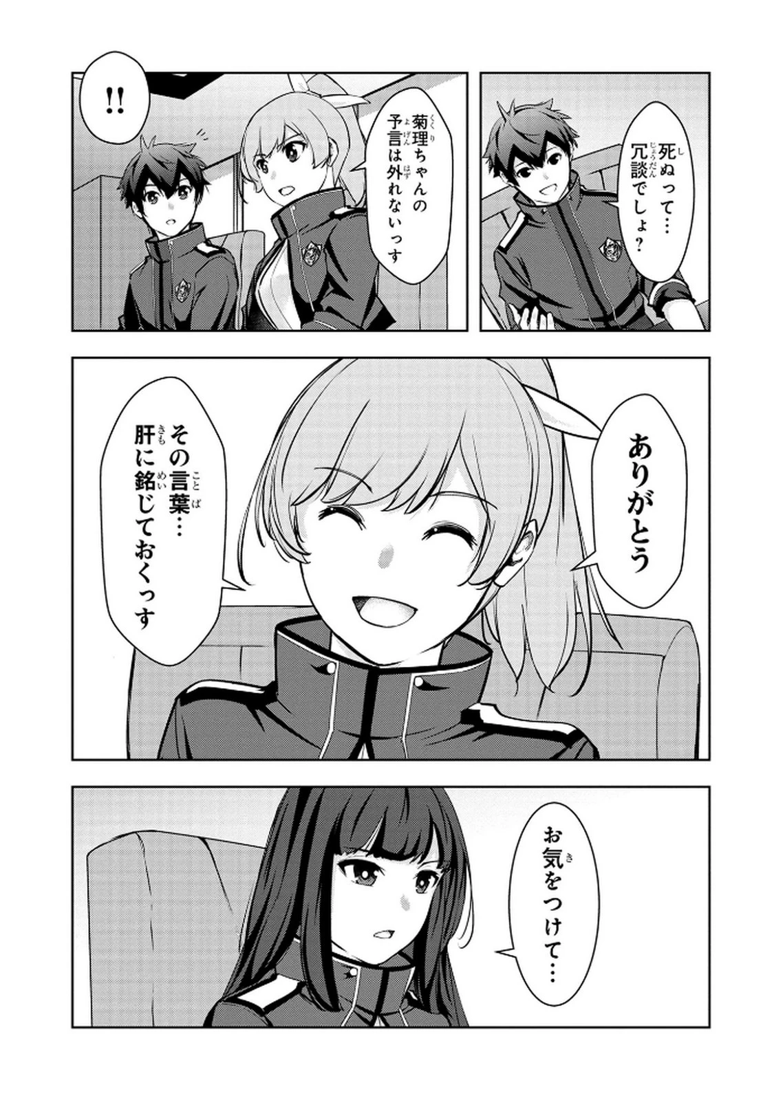 神々の権能を操りし者～能力数値『０』で蔑まれている俺だが、実は世界最強の一角～ 第8話 - 11