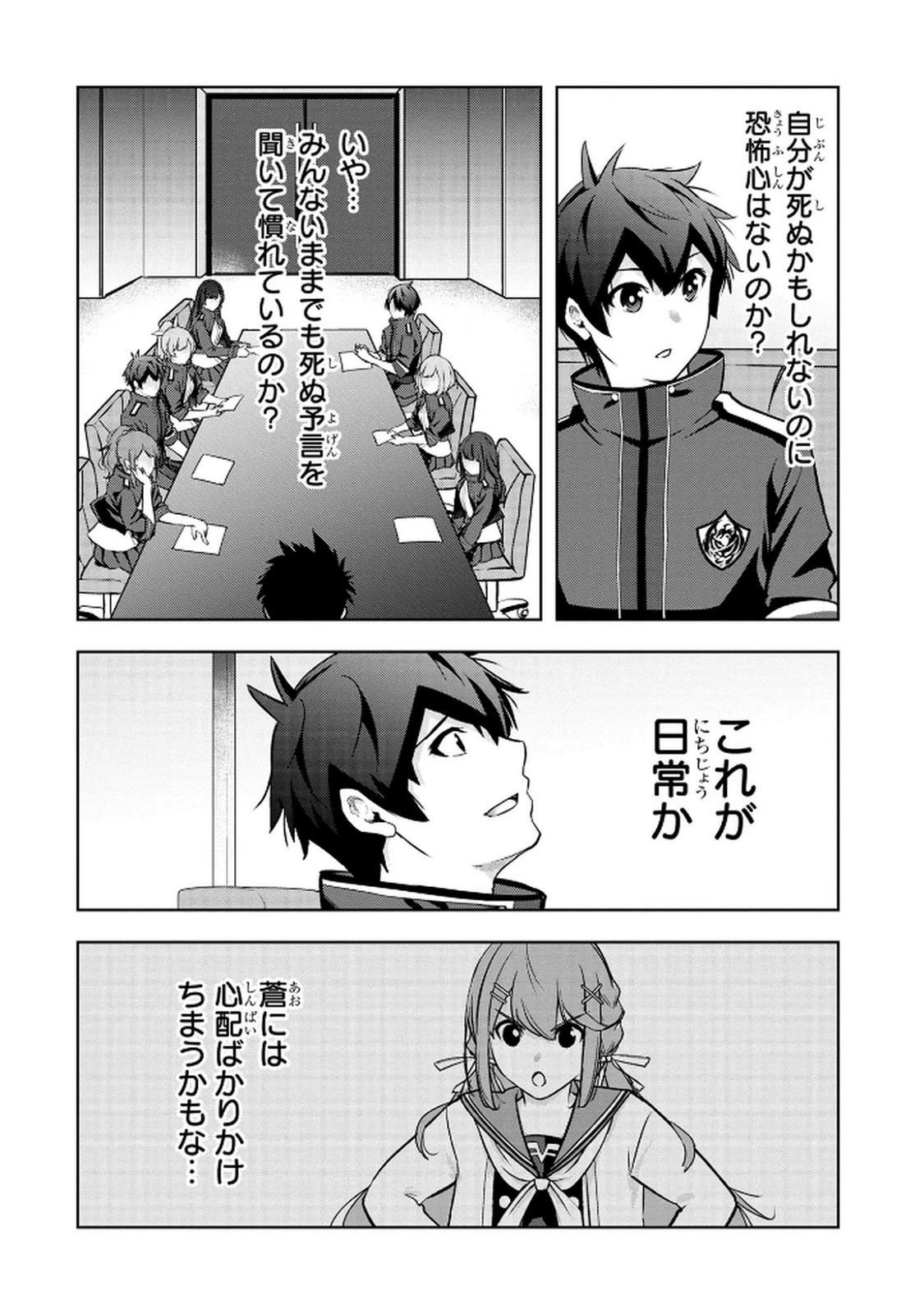 神々の権能を操りし者～能力数値『０』で蔑まれている俺だが、実は世界最強の一角～ 第8話 - 12