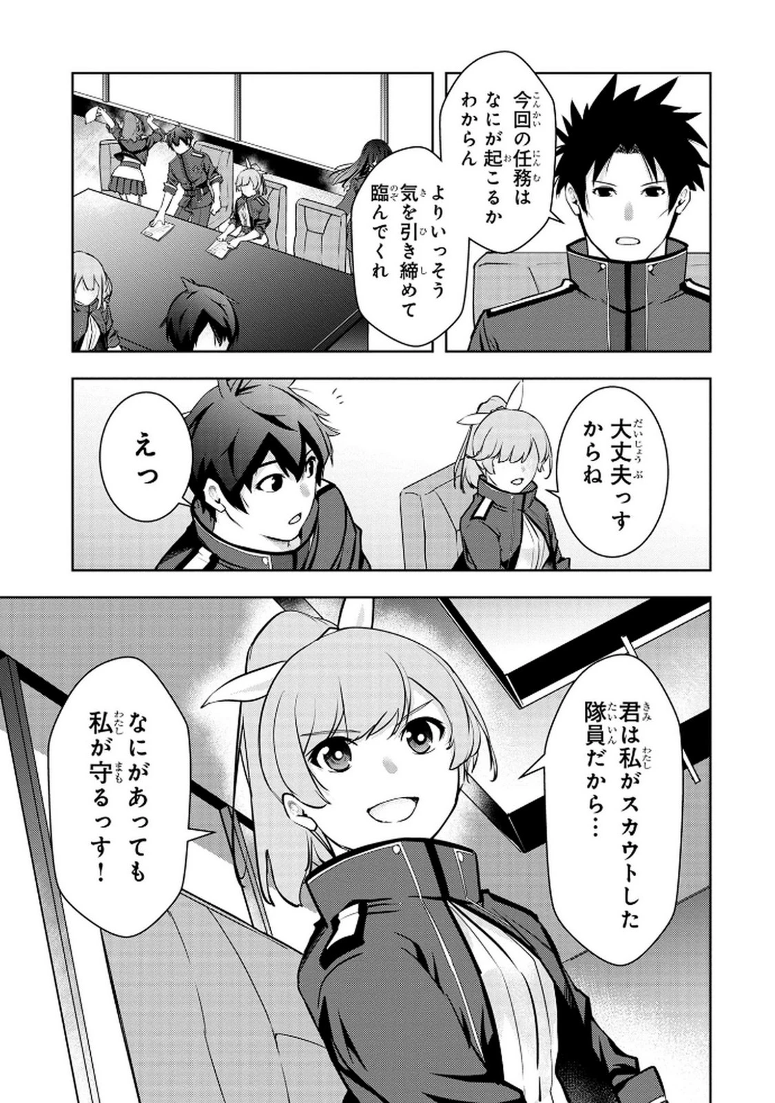 神々の権能を操りし者～能力数値『０』で蔑まれている俺だが、実は世界最強の一角～ 第8話 - 13