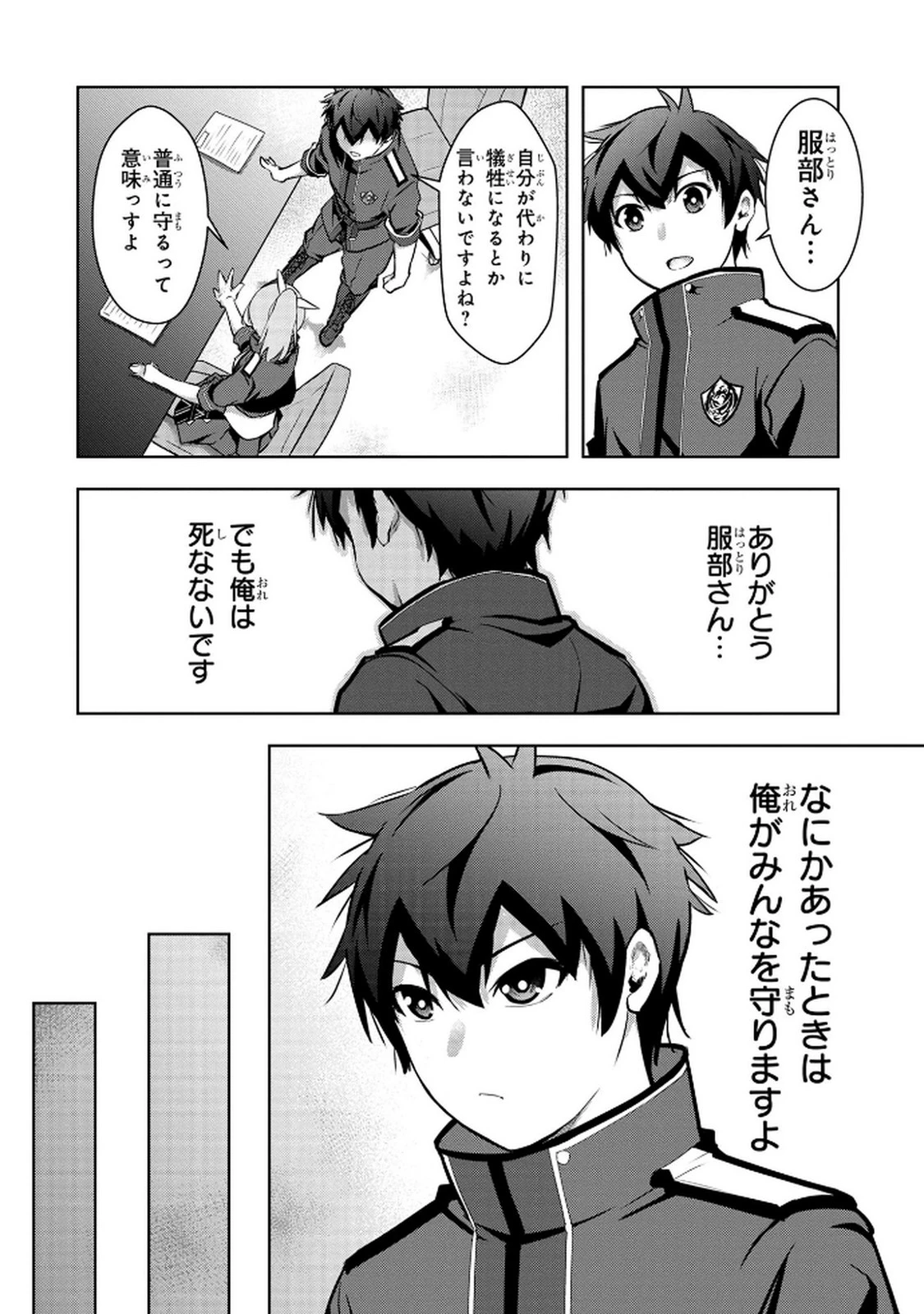 神々の権能を操りし者～能力数値『０』で蔑まれている俺だが、実は世界最強の一角～ 第8話 - 14