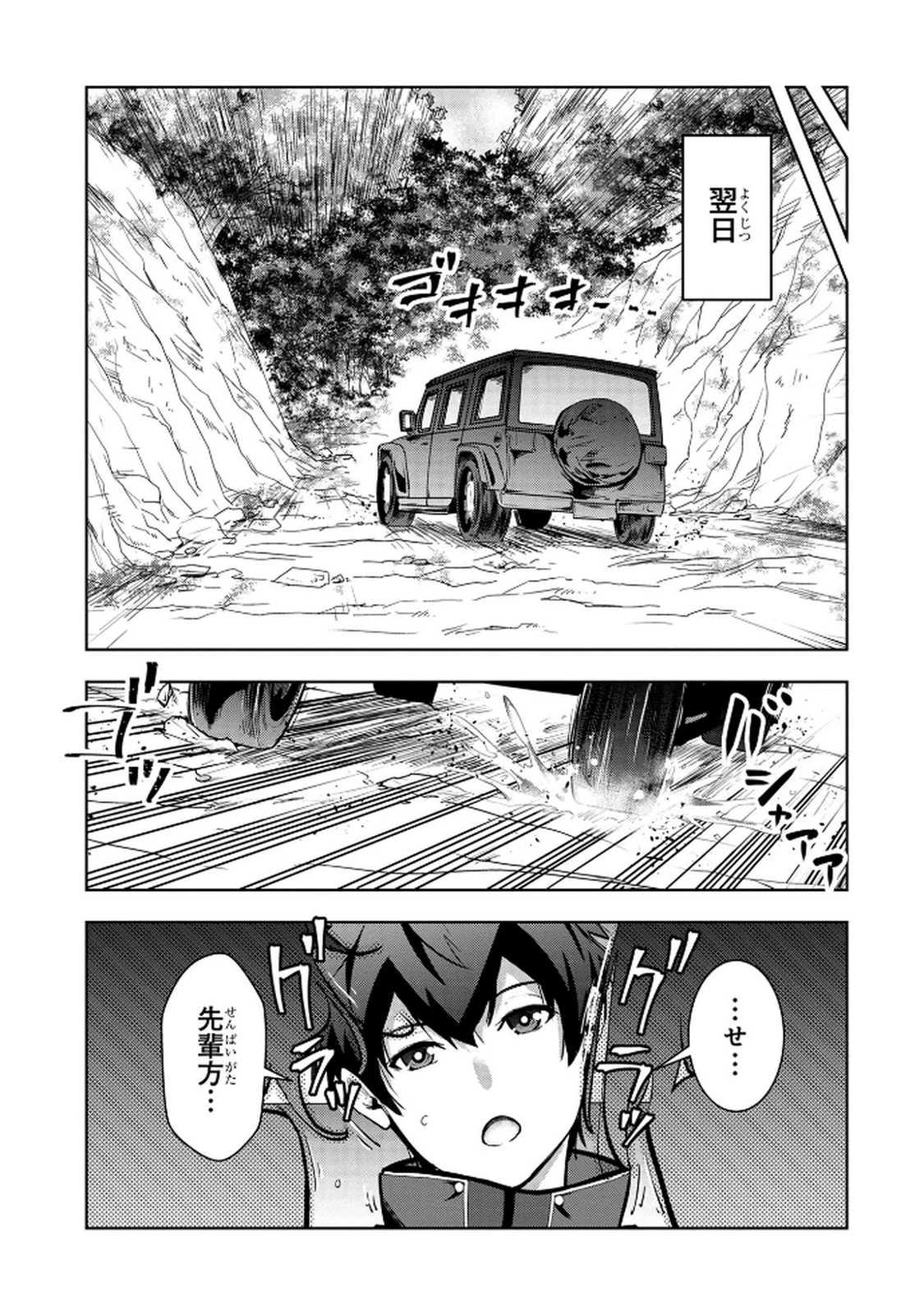 神々の権能を操りし者～能力数値『０』で蔑まれている俺だが、実は世界最強の一角～ 第8話 - 15