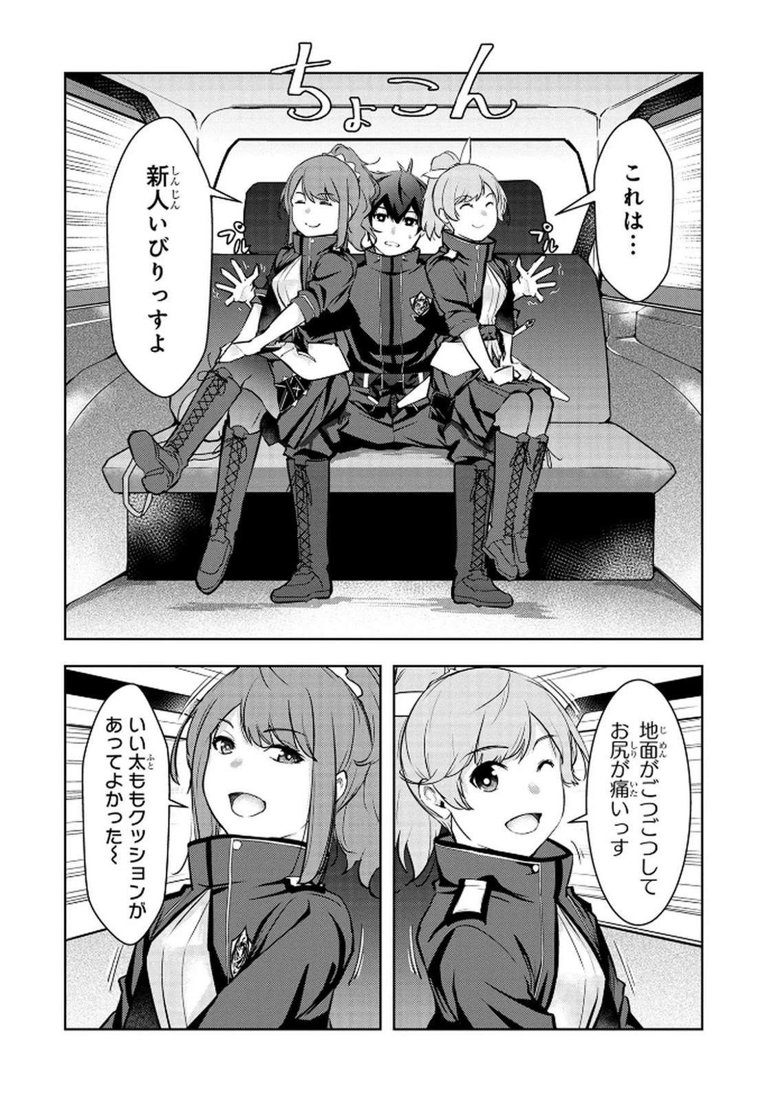 神々の権能を操りし者～能力数値『０』で蔑まれている俺だが、実は世界最強の一角～ 第8話 - 16