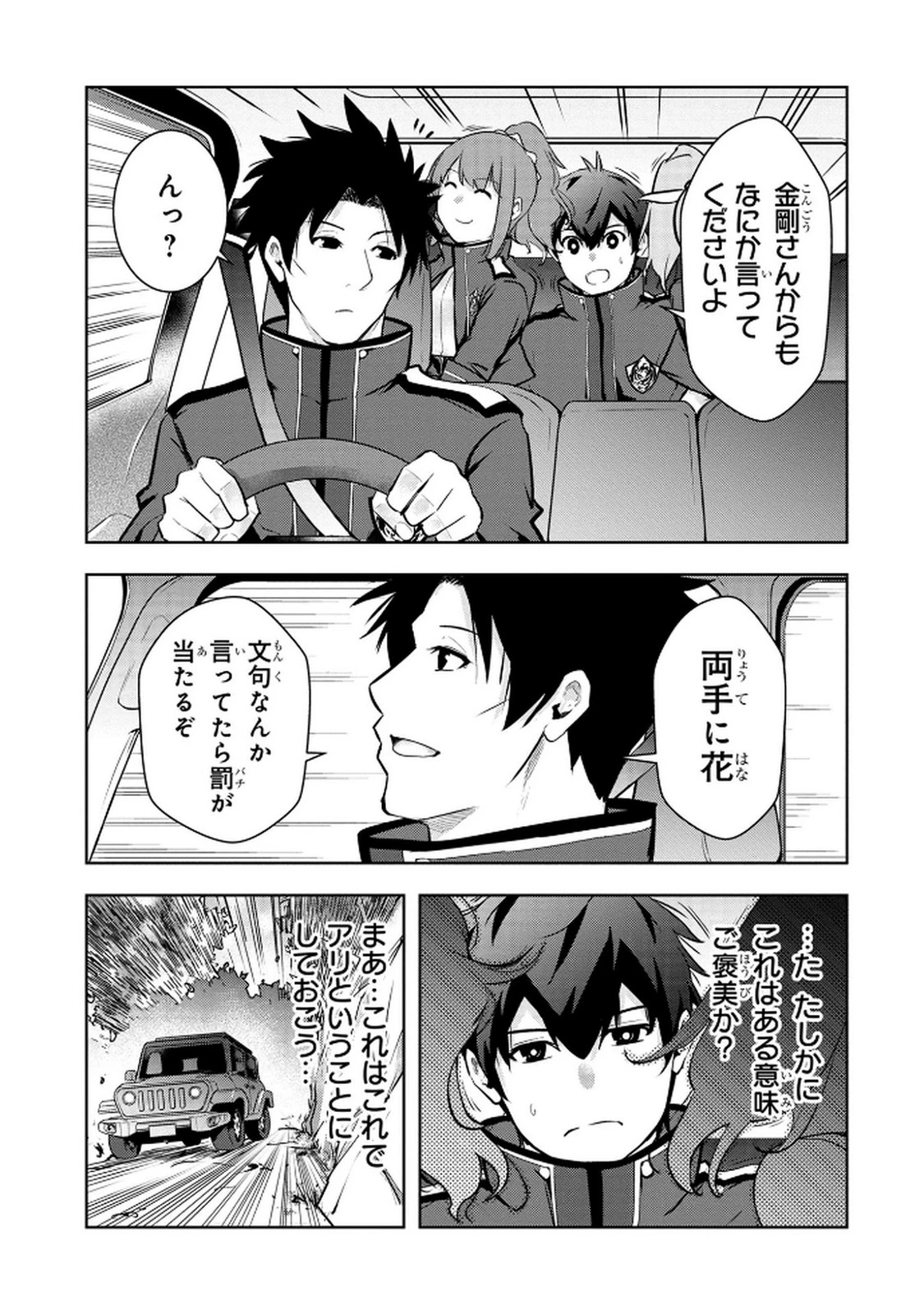 神々の権能を操りし者～能力数値『０』で蔑まれている俺だが、実は世界最強の一角～ 第8話 - 17