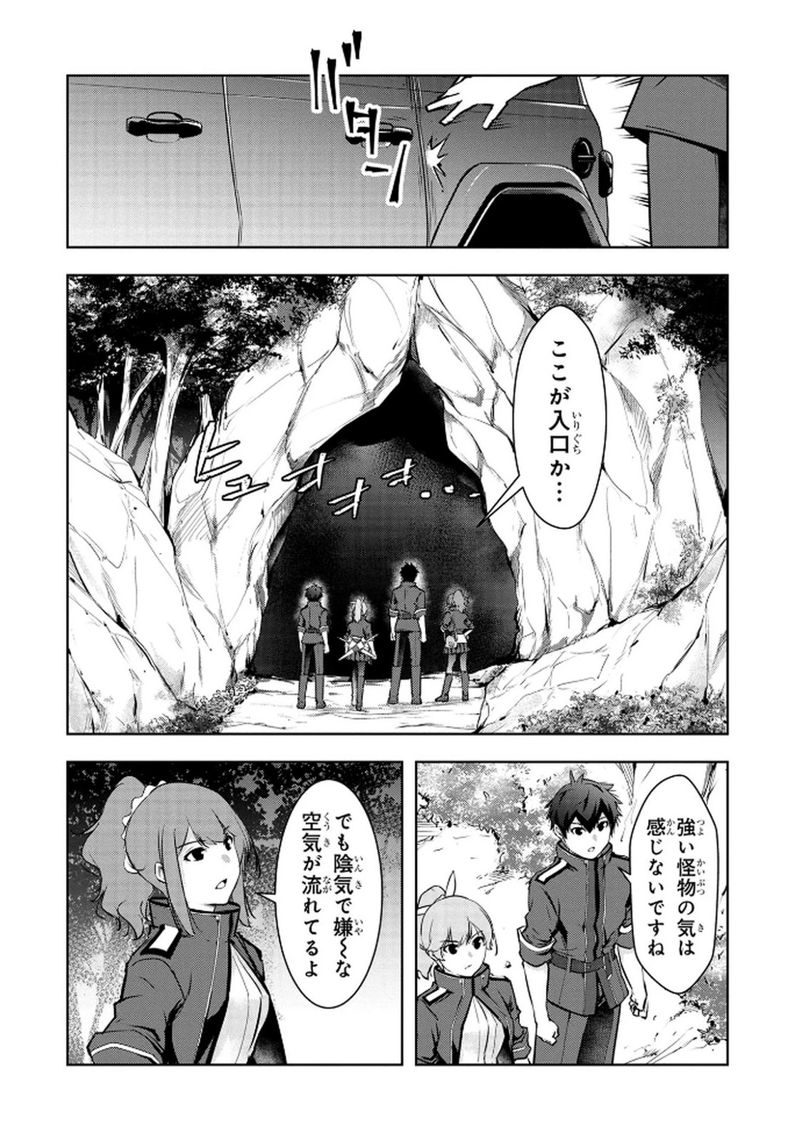 神々の権能を操りし者～能力数値『０』で蔑まれている俺だが、実は世界最強の一角～ 第8話 - 18