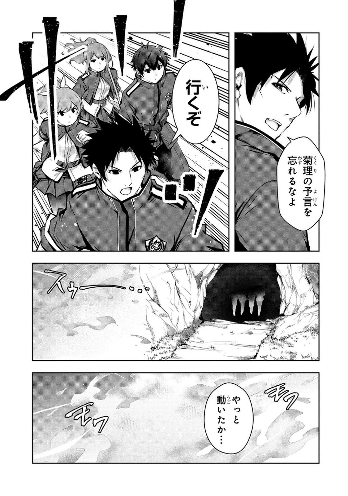 神々の権能を操りし者～能力数値『０』で蔑まれている俺だが、実は世界最強の一角～ 第8話 - 19