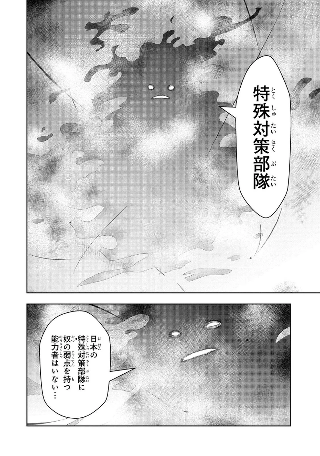 神々の権能を操りし者～能力数値『０』で蔑まれている俺だが、実は世界最強の一角～ 第8話 - 20