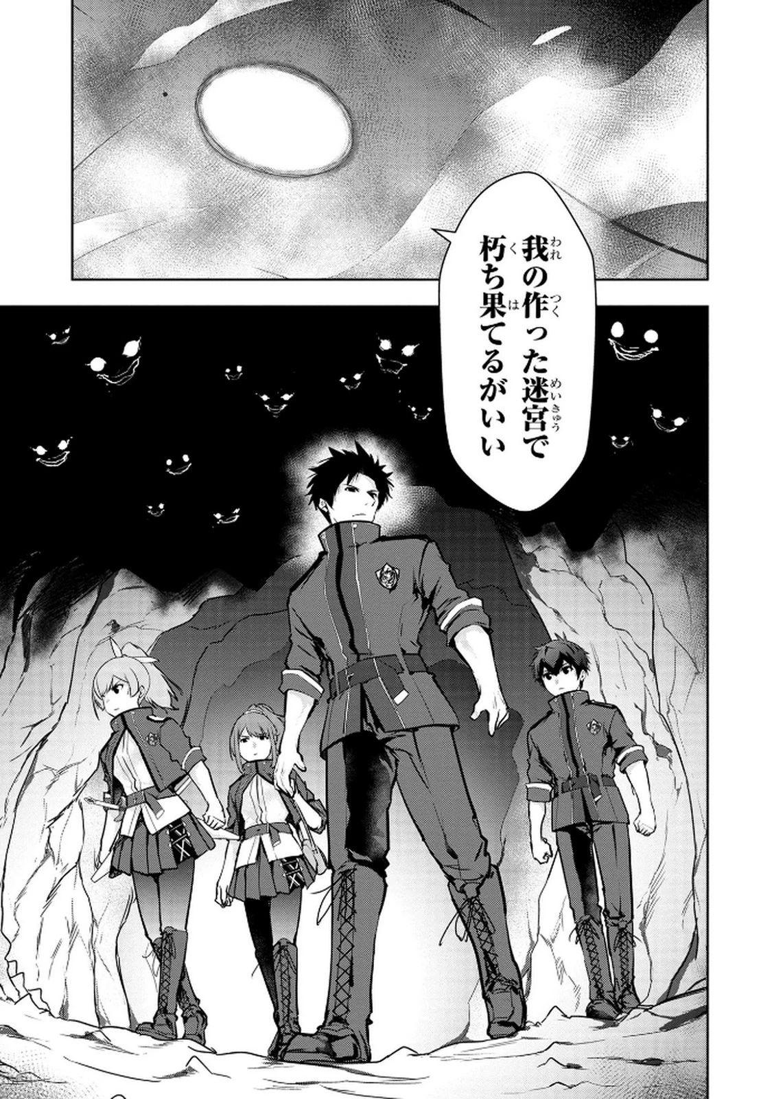 神々の権能を操りし者～能力数値『０』で蔑まれている俺だが、実は世界最強の一角～ 第8話 - 21