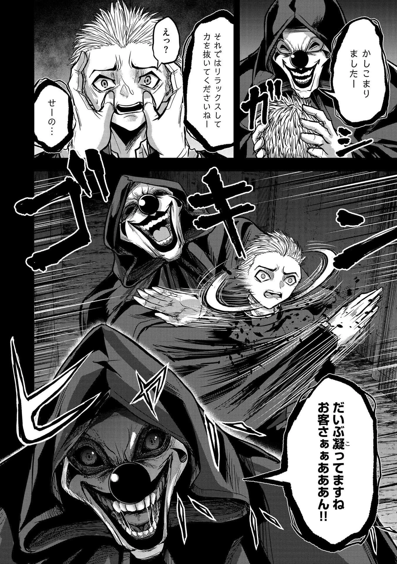 殺人ピエロの質問 第18話 - 2