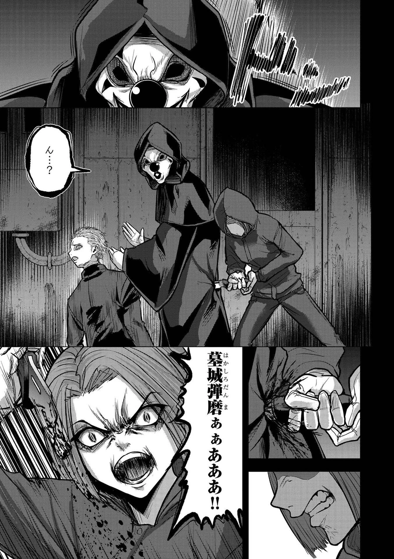 殺人ピエロの質問 第18話 - 3