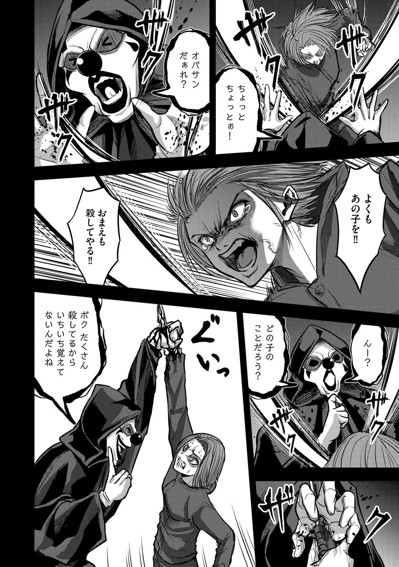 殺人ピエロの質問 第18話 - 4