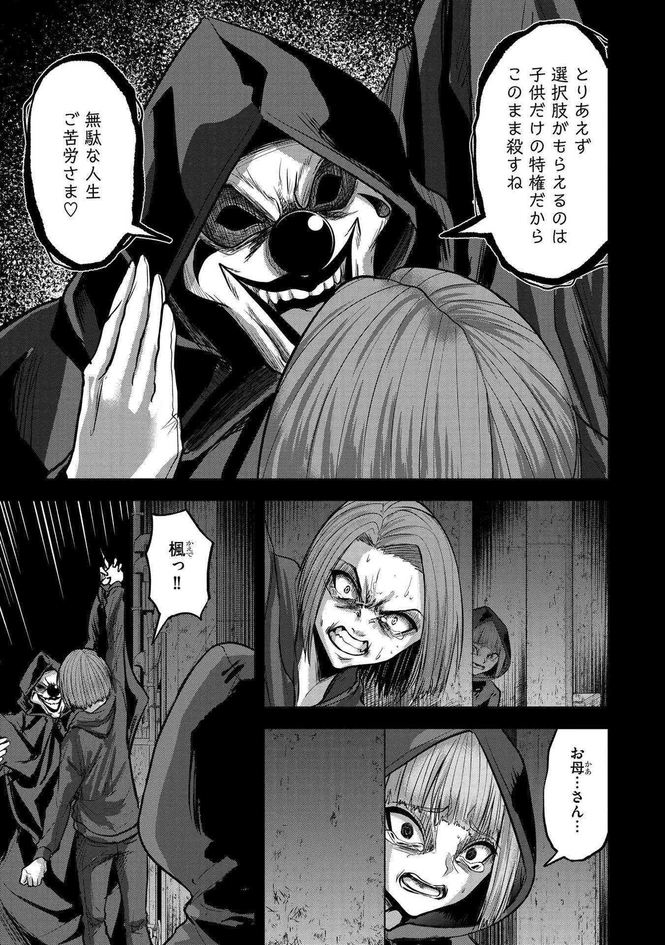 殺人ピエロの質問 第18話 - 5