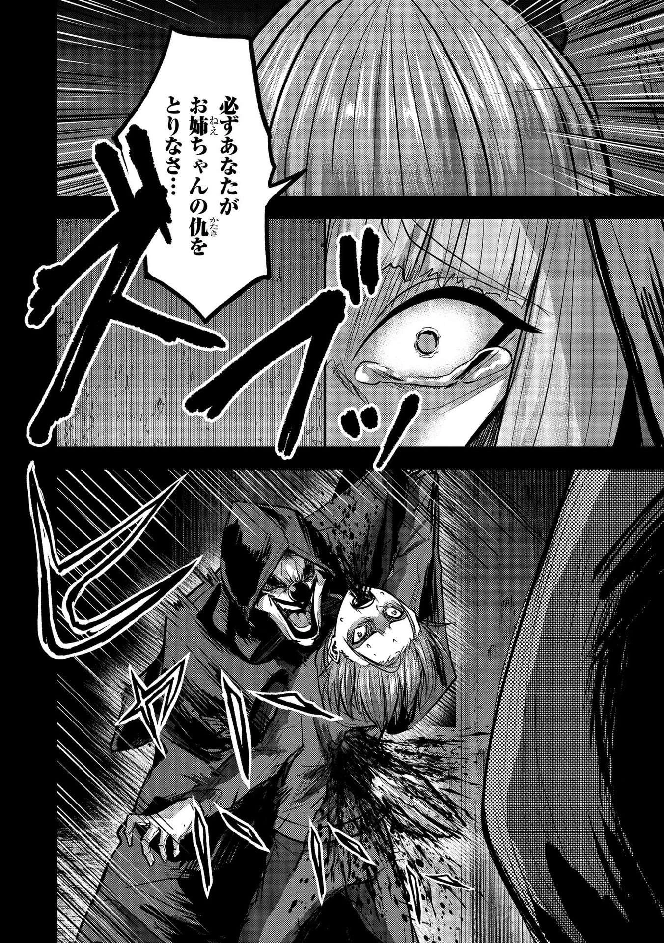 殺人ピエロの質問 第18話 - 6