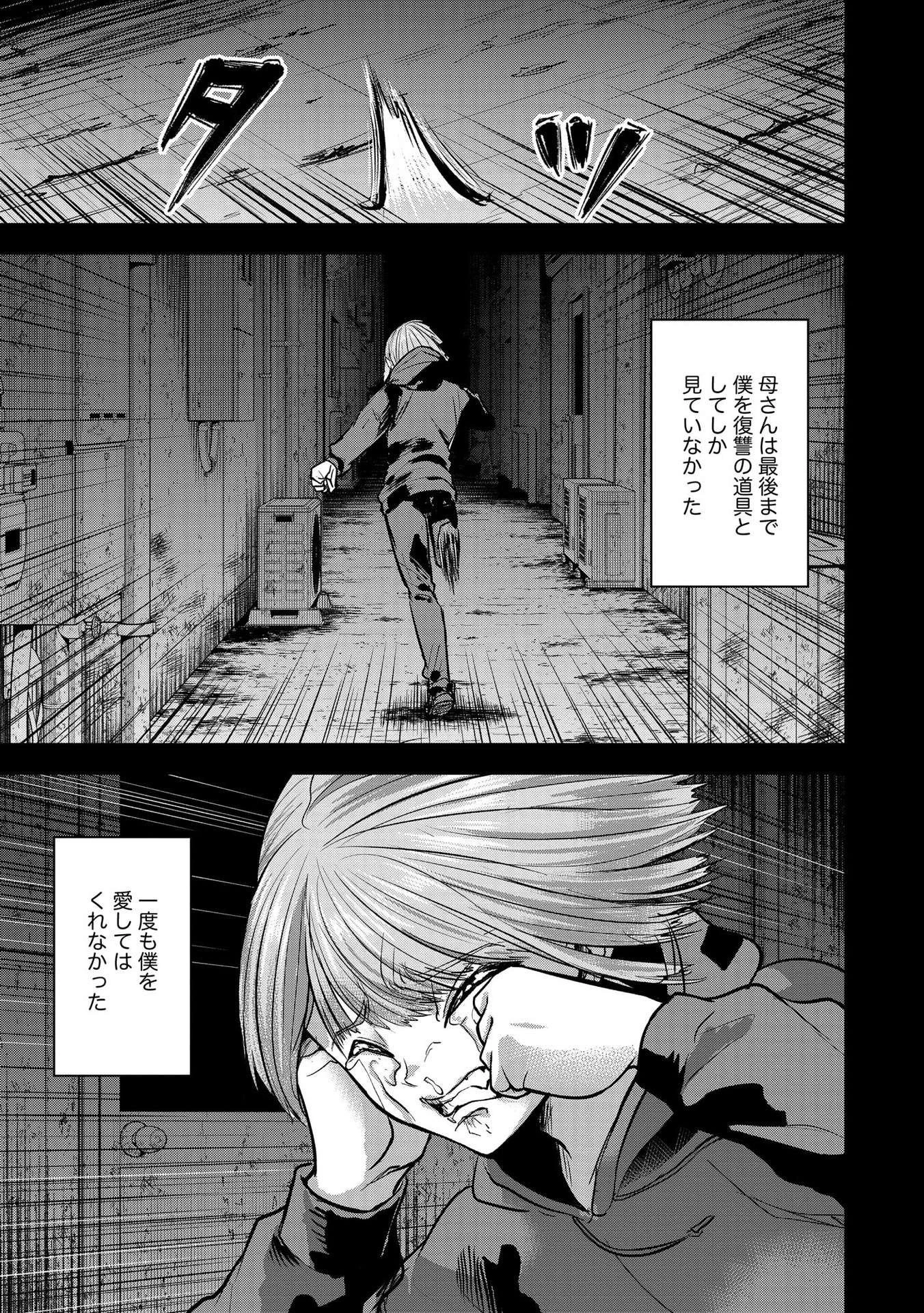 殺人ピエロの質問 第18話 - 7