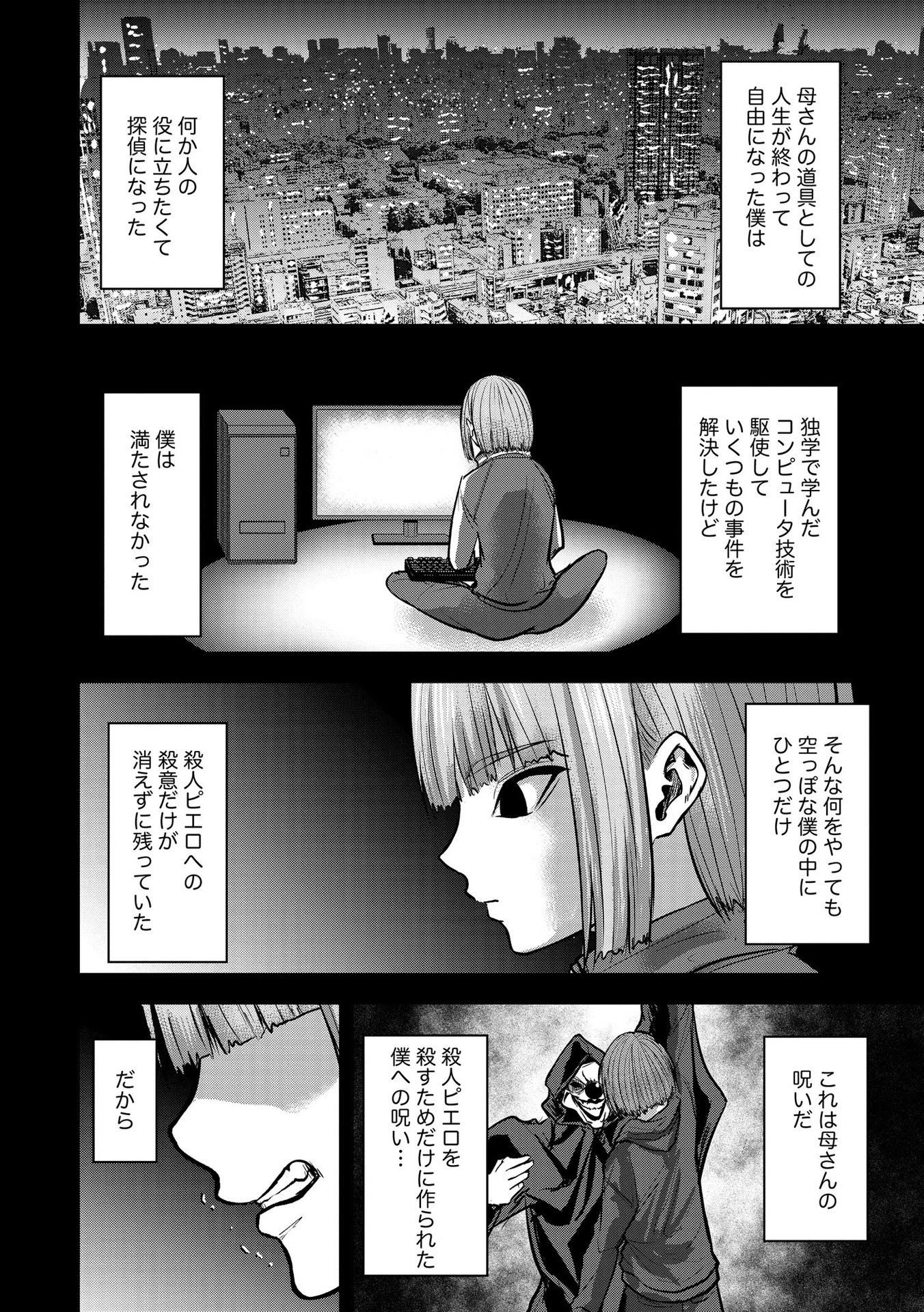 殺人ピエロの質問 第18話 - 8