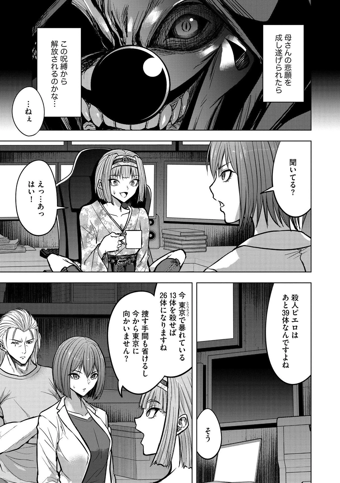 殺人ピエロの質問 第18話 - 9