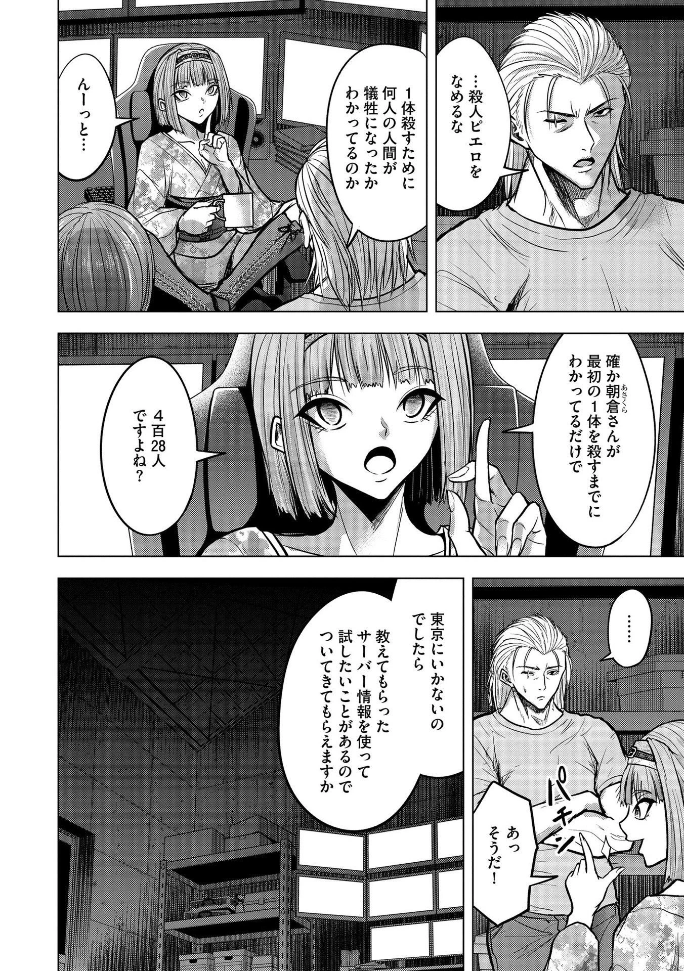 殺人ピエロの質問 第18話 - 10