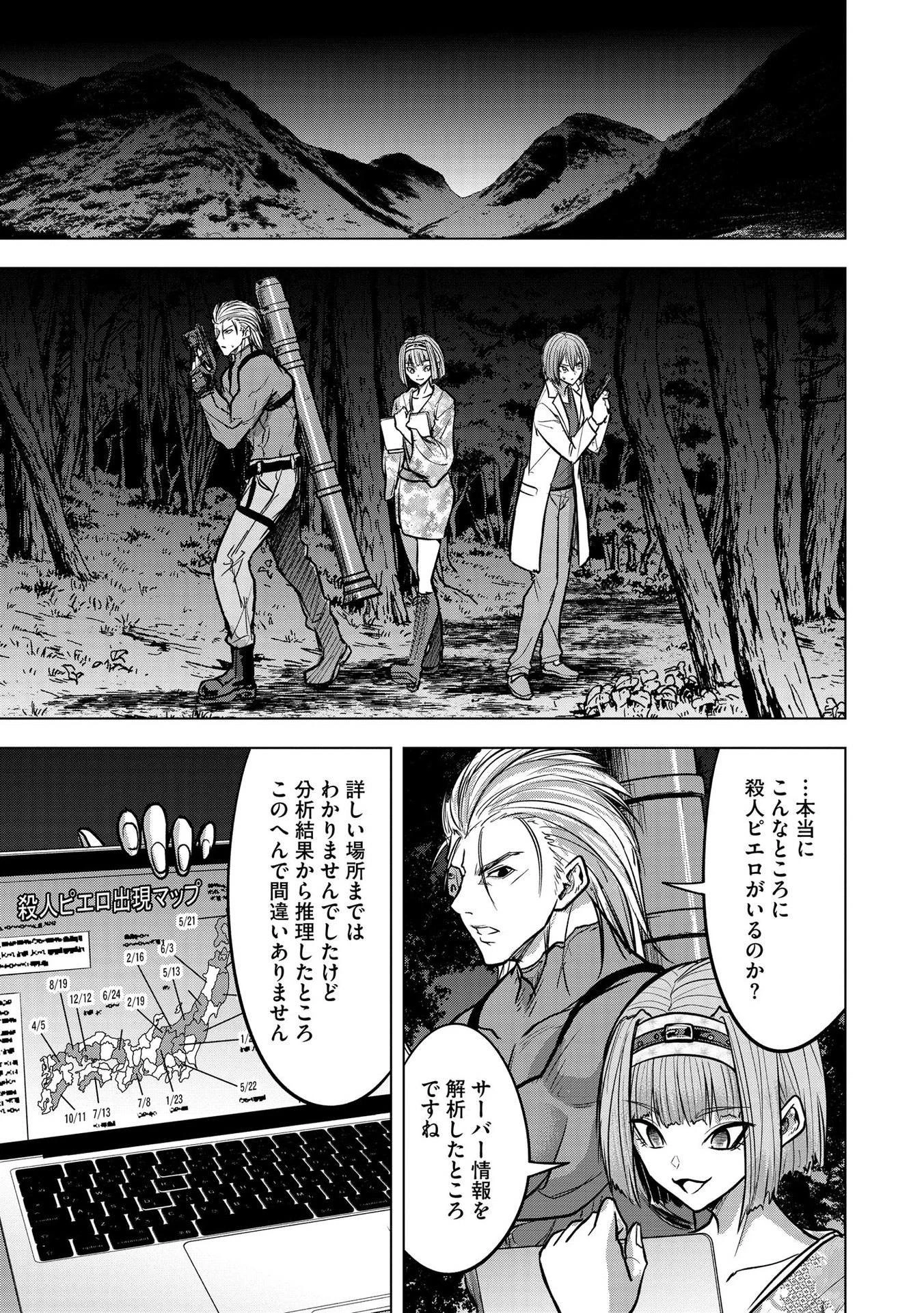 殺人ピエロの質問 第18話 - 11